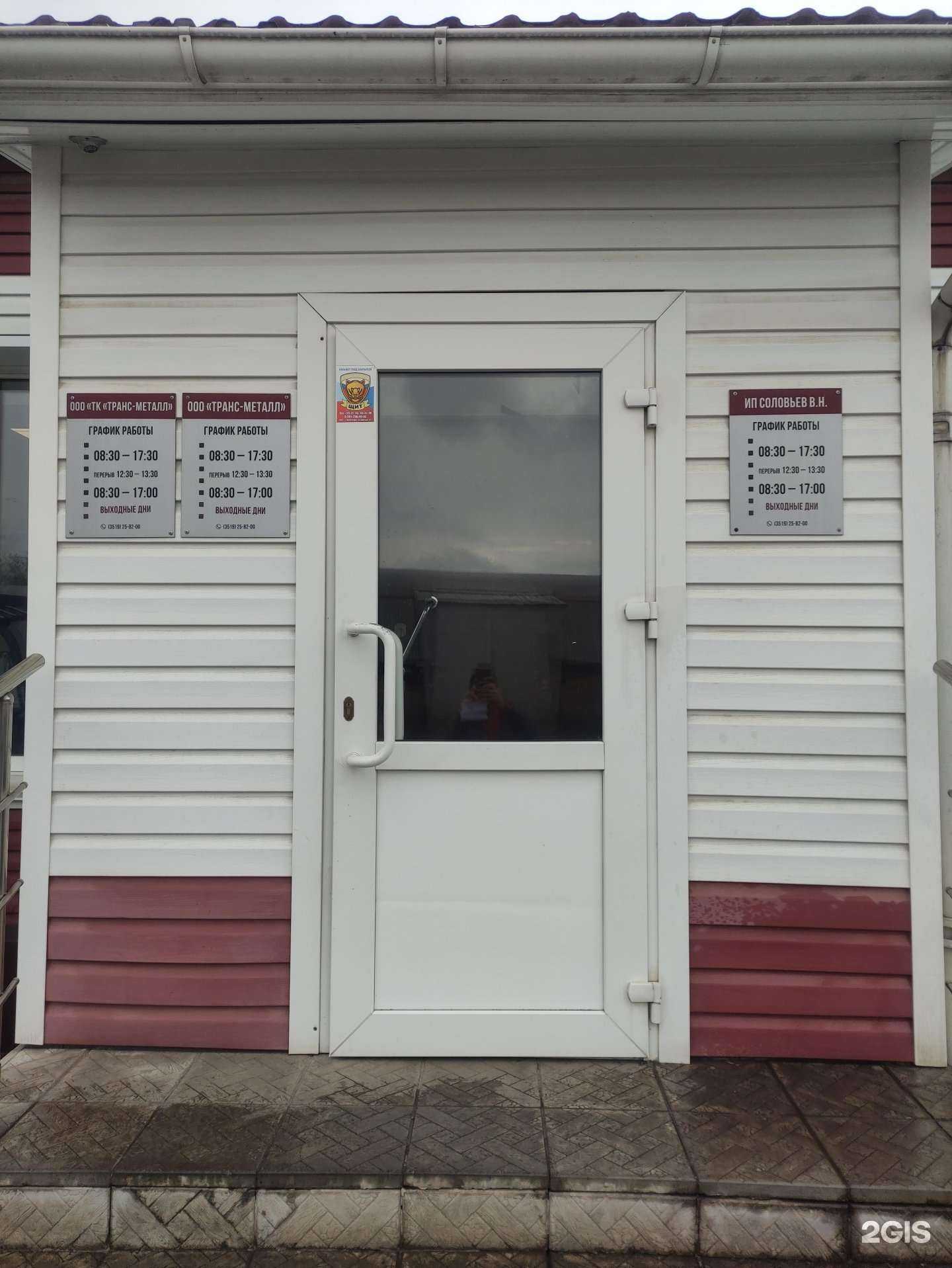 Отзывы на компанию ТК Транс-Металл в Магнитогорске c фото - фотография 2 из 2