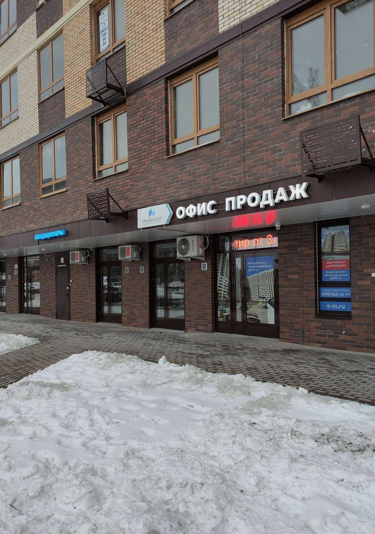 Отзывы на компанию Железнодорожный центр-2 в Балашихе c фото