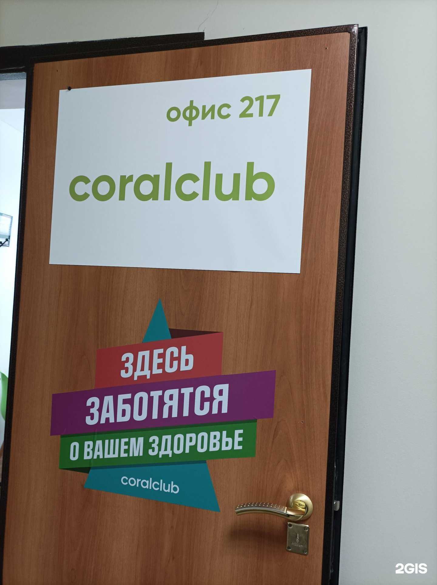 Отзывы на компанию Coral Club в Тюмени c фото