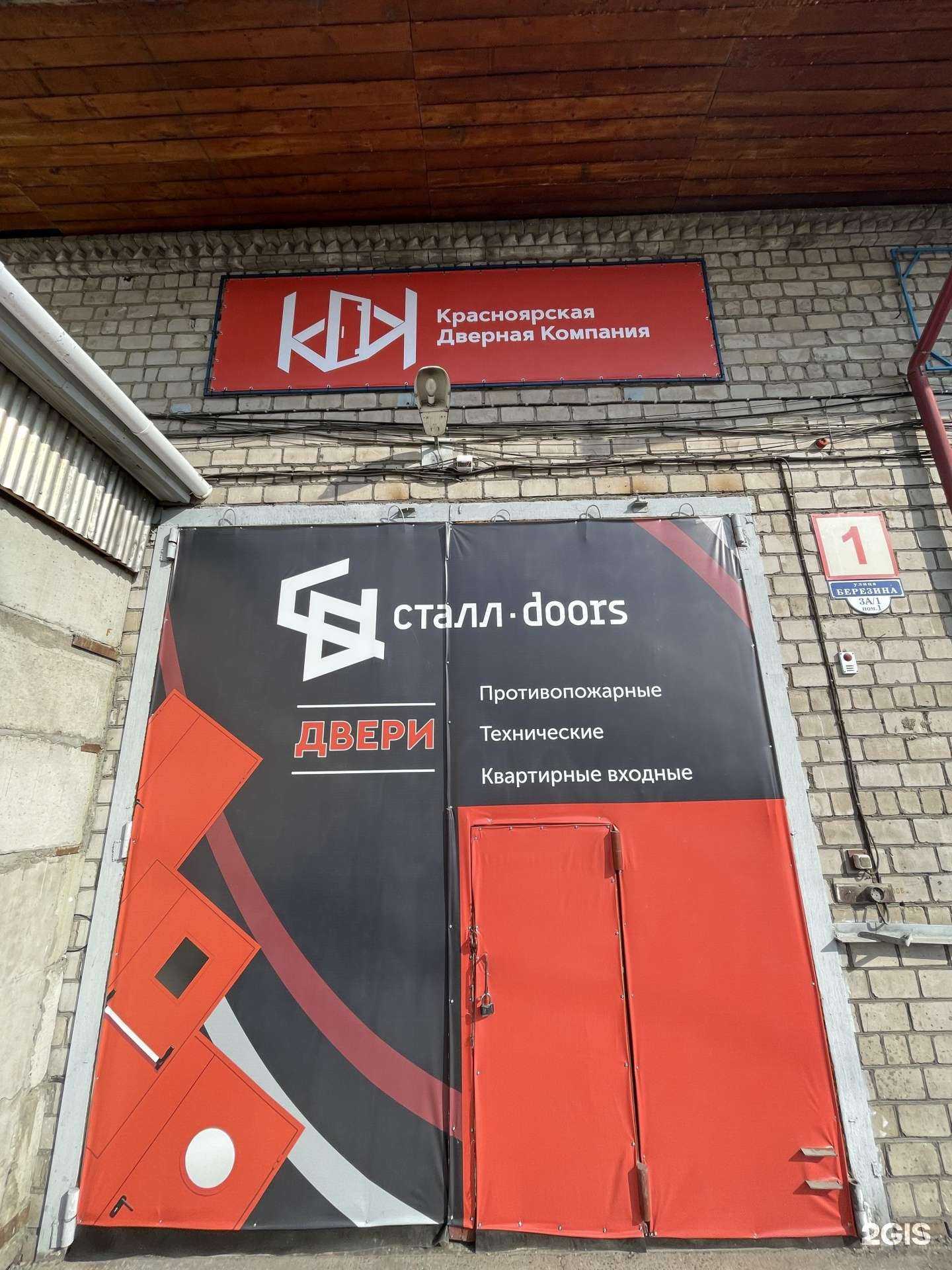 Отзывы на компанию Красноярская дверная компания в Красноярске c фото