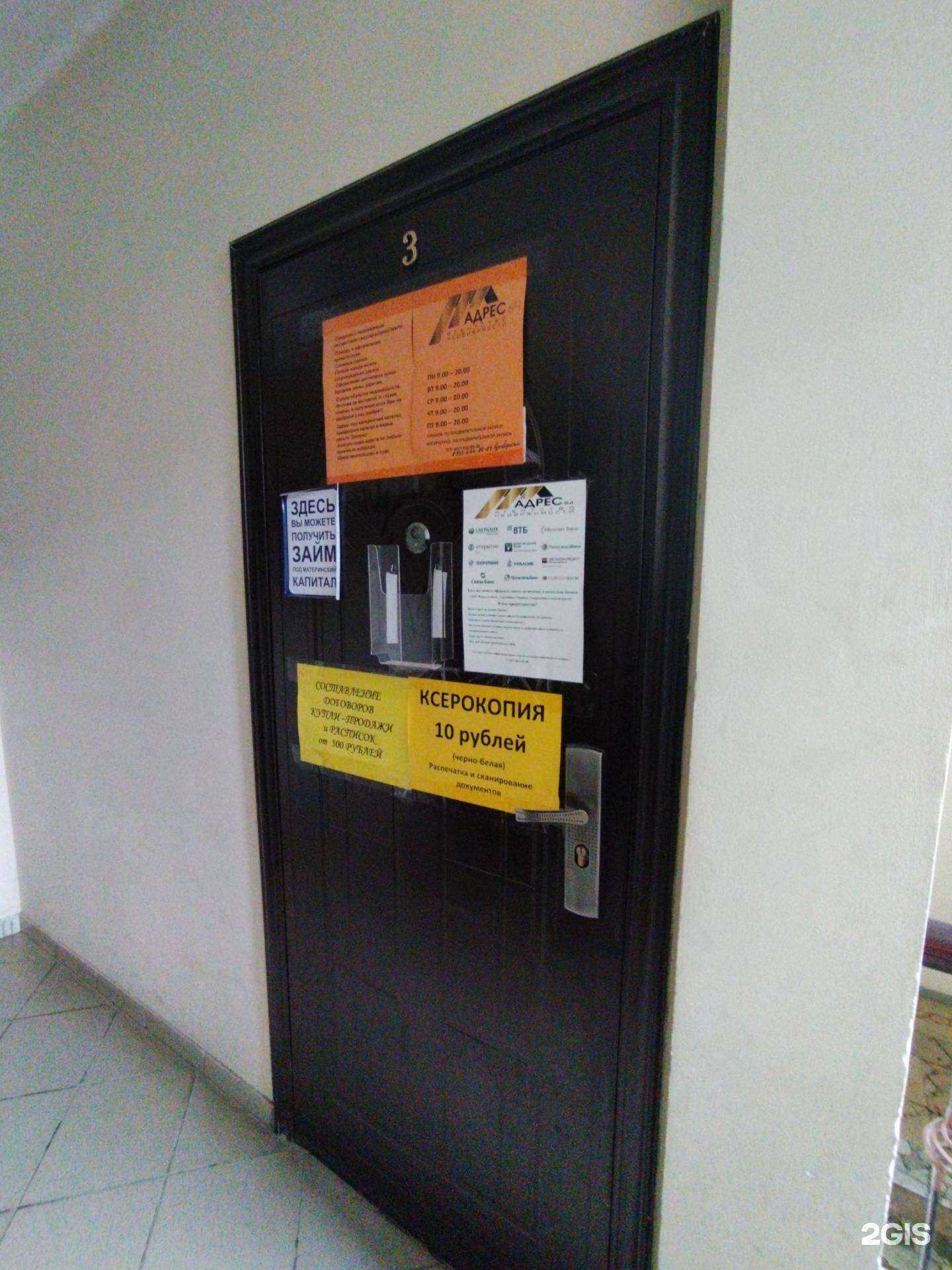 Отзывы на компанию Адрес 64 в Балакове c фото