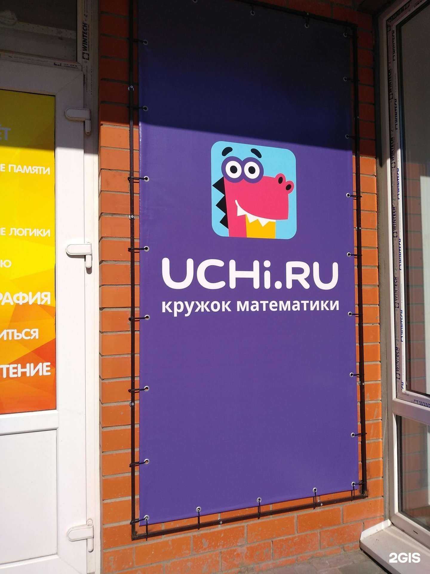 Отзывы на компанию Учи.ру в г. Новомосковск c фото