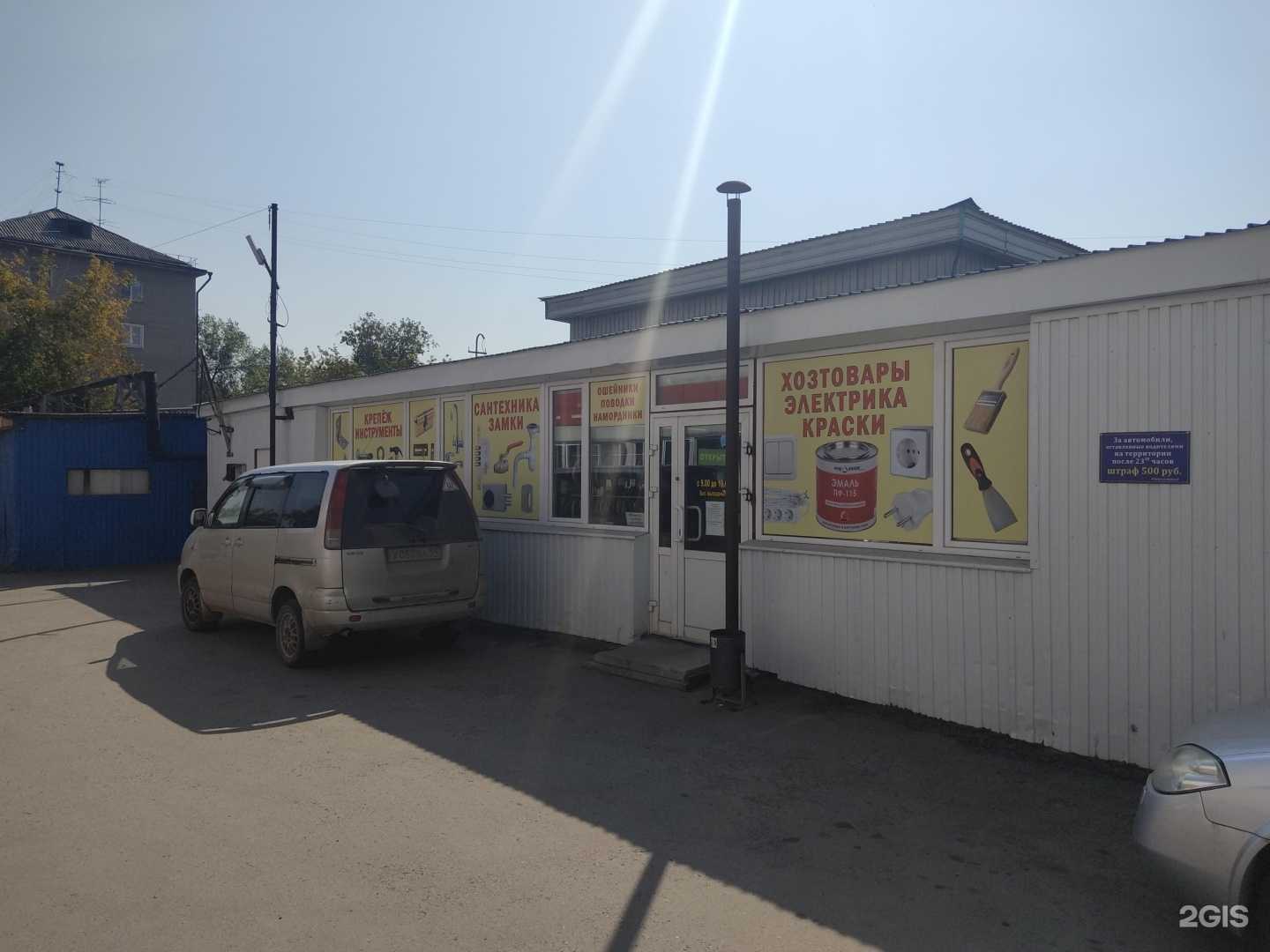 Отзывы на компанию Магазин хозяйственных товаров в Новосибирске c фото