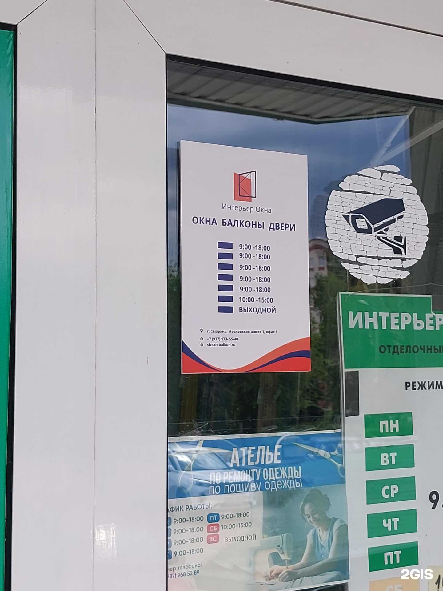 Отзывы на компанию Интерьер Окна в г. Сызрань c фото