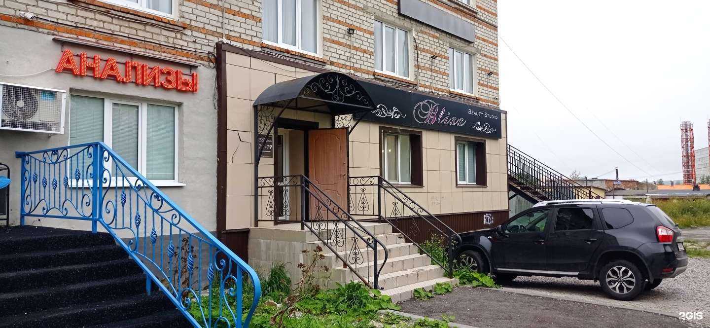 Отзывы на компанию Bliss в Губахе c фото