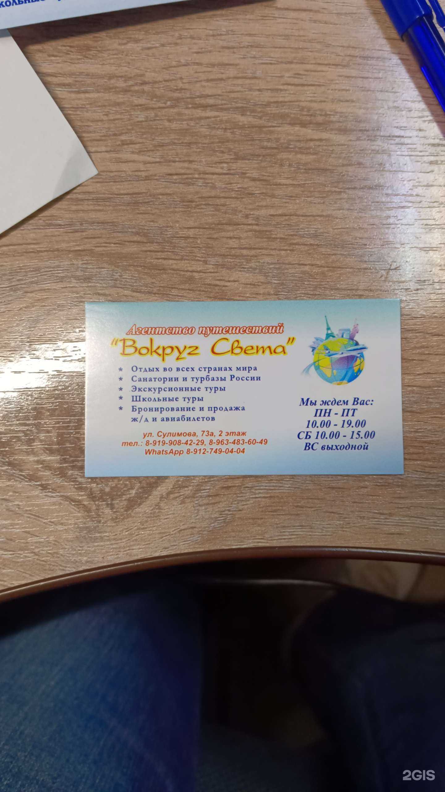 Отзывы на компанию Вокруг Света в г. Глазов c фото