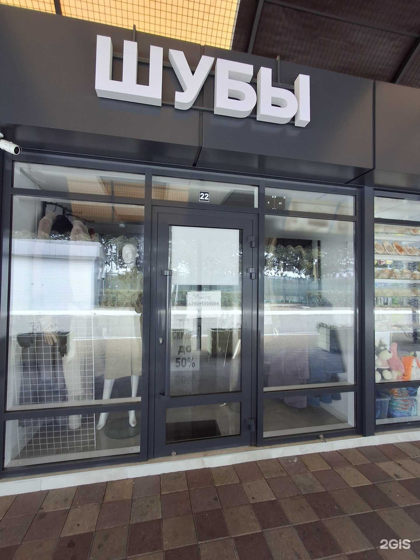 Отзывы на компанию Магазин шуб в г. Сочи c фото