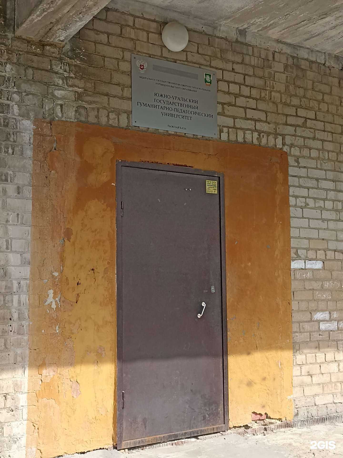 Отзывы на компанию Южно-Уральский гуманитарно-государственный педагогический университет, лыжная база в г. Челябинск c фото