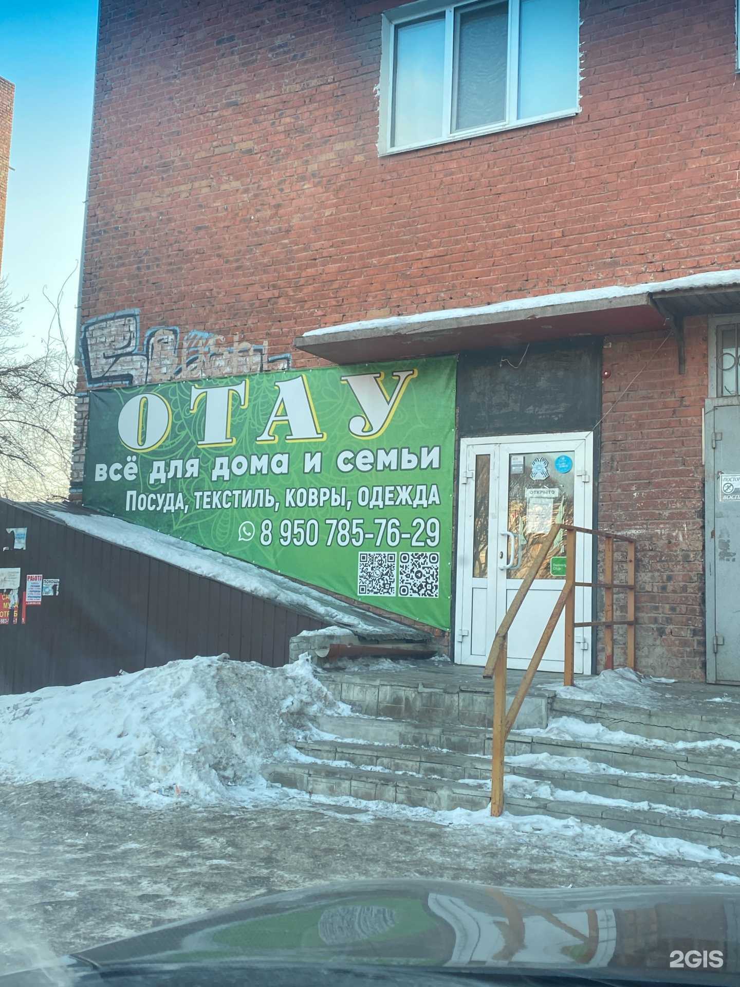 Отзывы на компанию Отау в Омске c фото