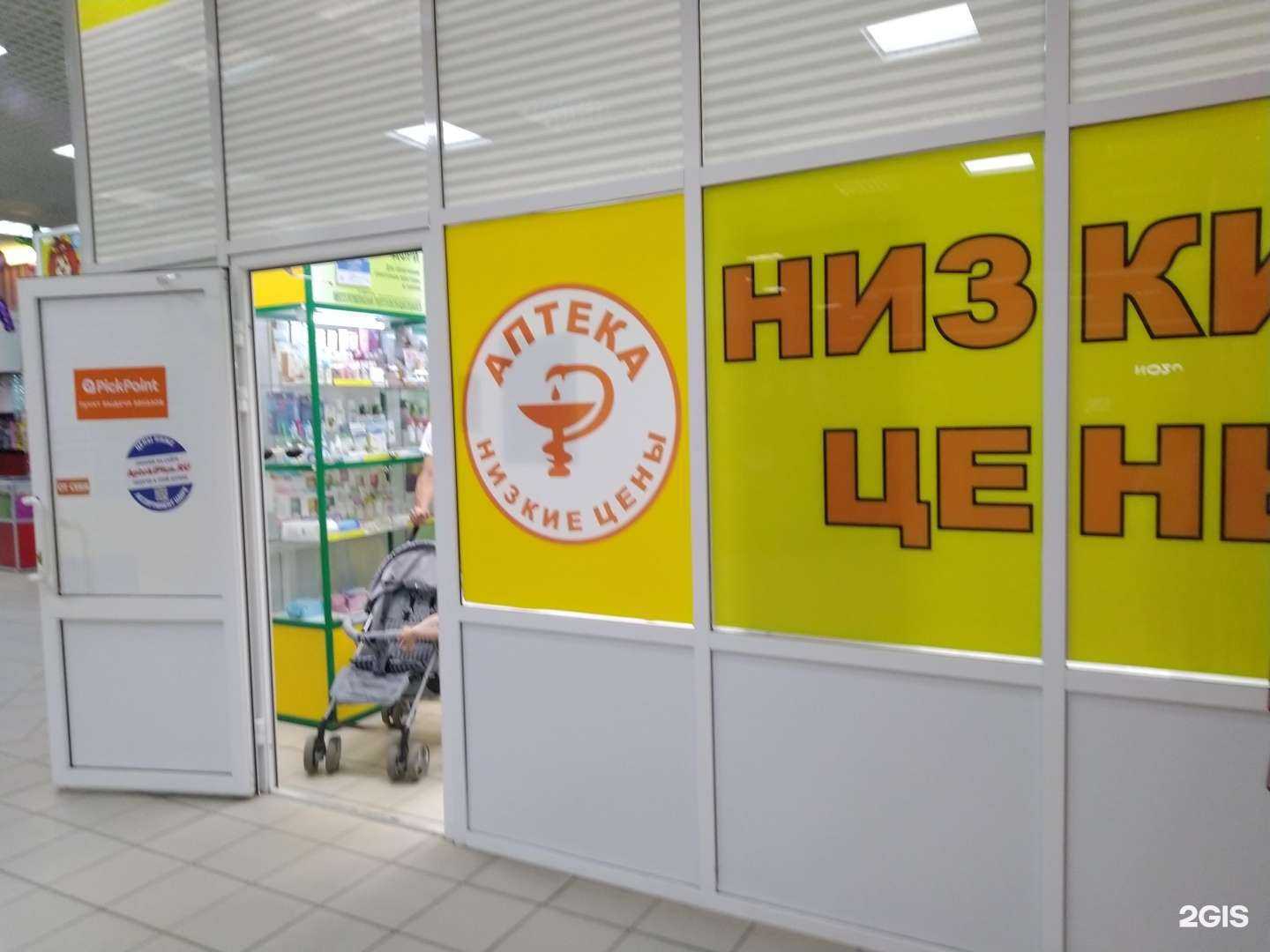 Отзывы на компанию АптекаПлюс в г. Сызрань c фото