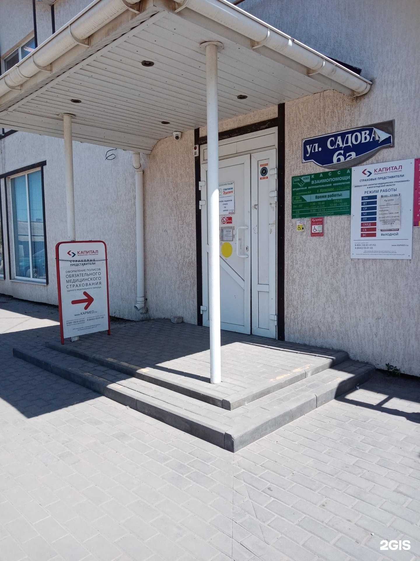 Отзывы на компанию Капитал в Краснослободске c фото