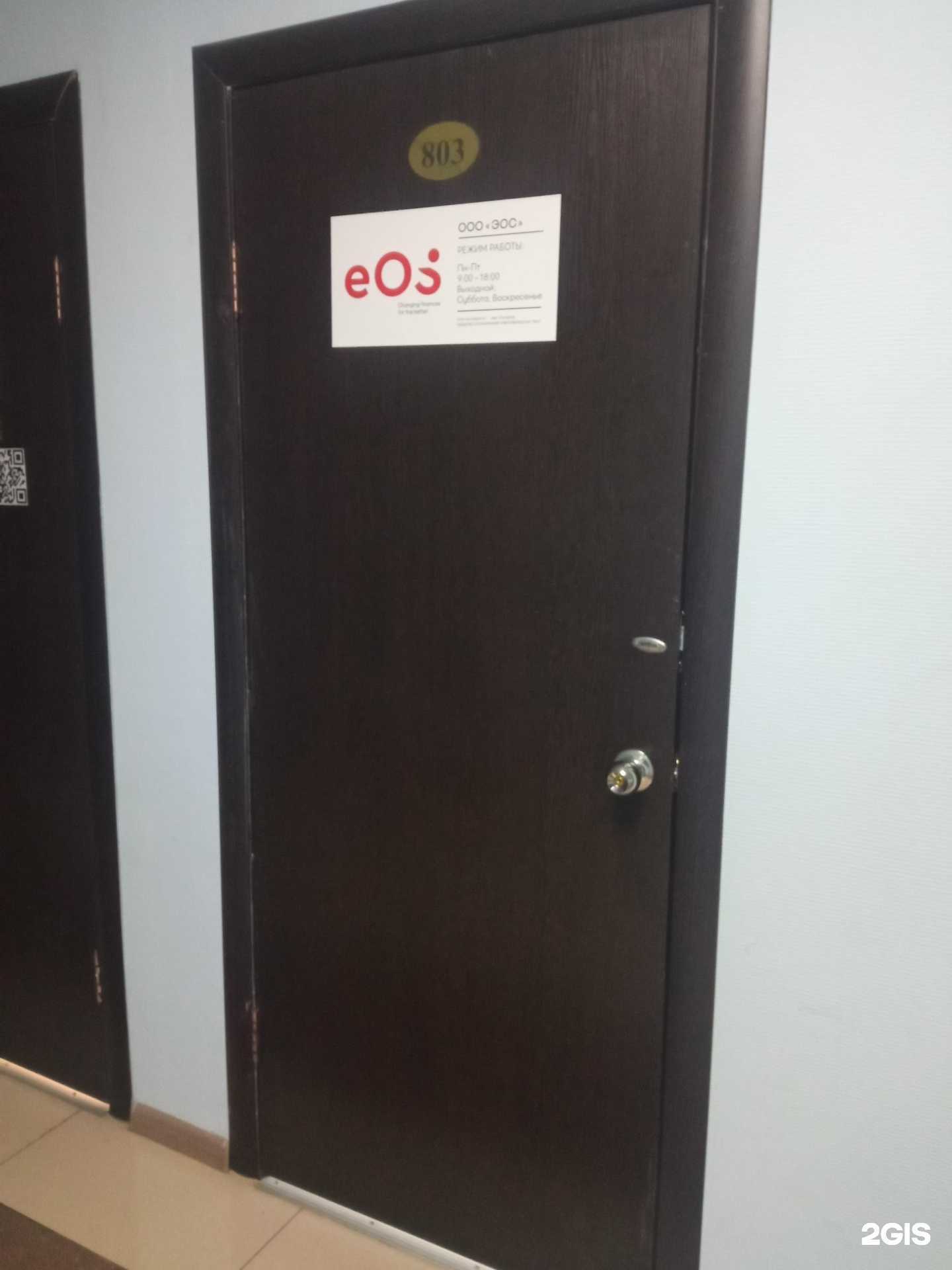 Отзывы на компанию Эос в г. Чита c фото