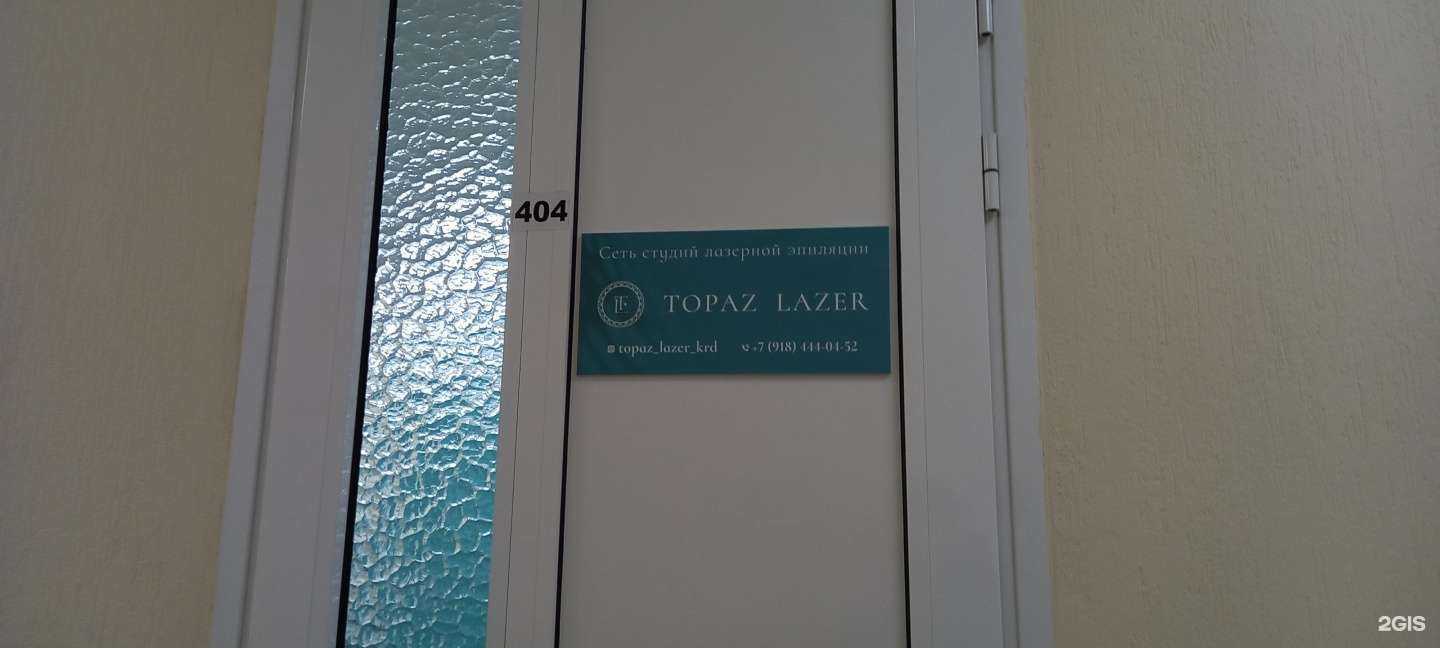 Отзывы на компанию Topaz Laser в Краснодаре c фото