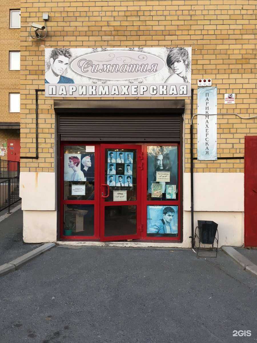 Отзывы на компанию Симпатия в Тюмени c фото