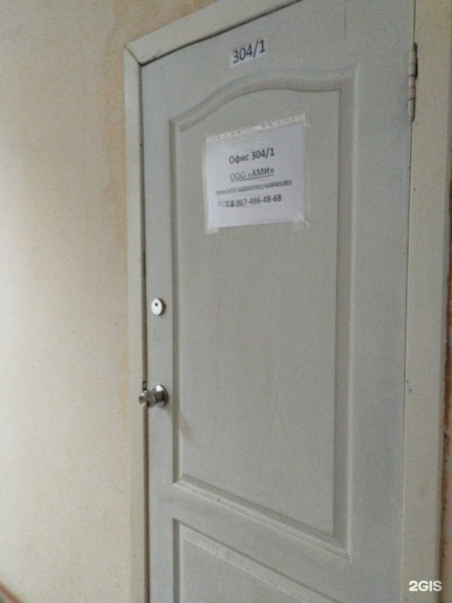 Отзывы на компанию АМИ в Первоуральске c фото