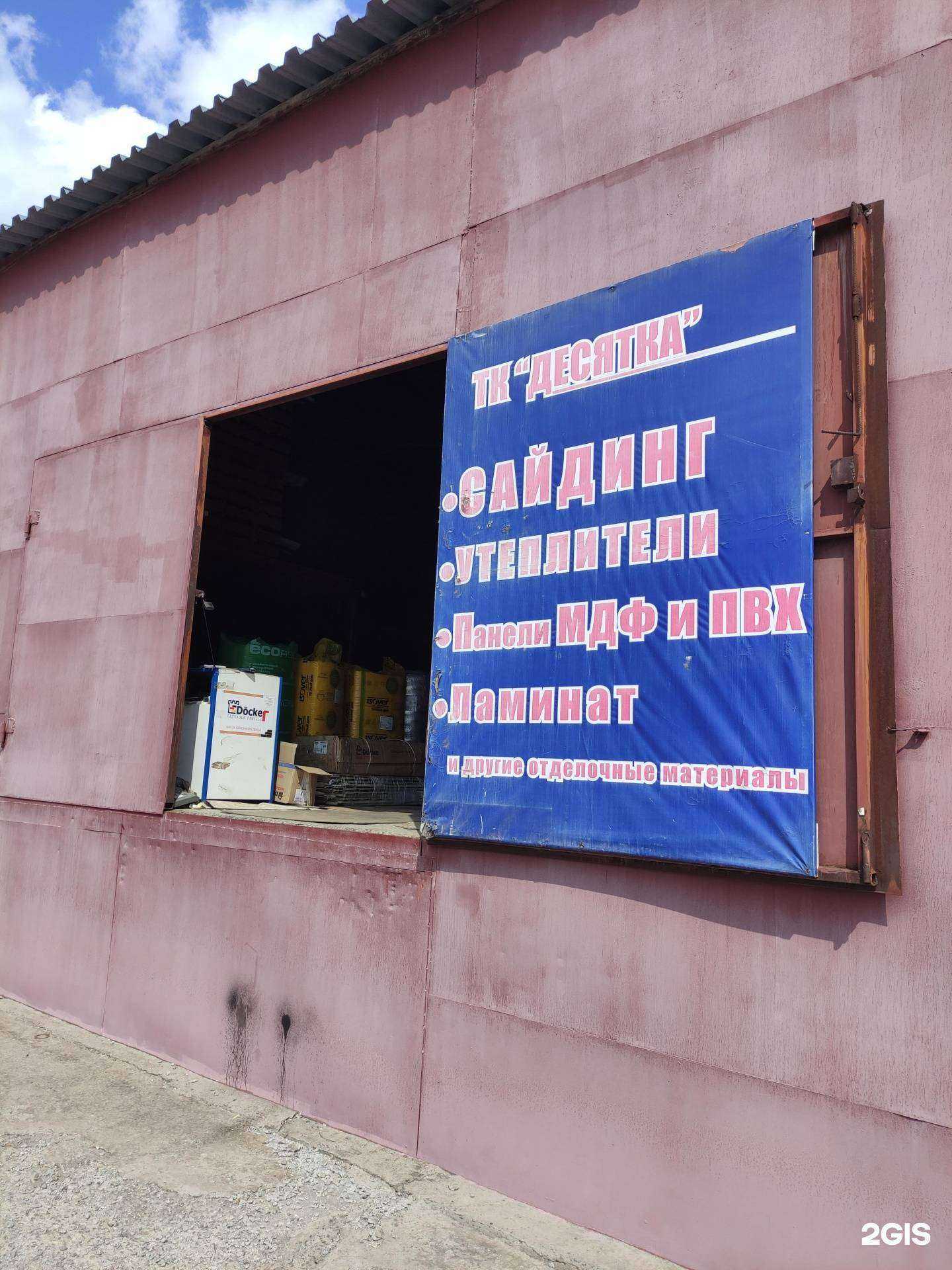 Отзывы на компанию Десятка в г. Курск c фото
