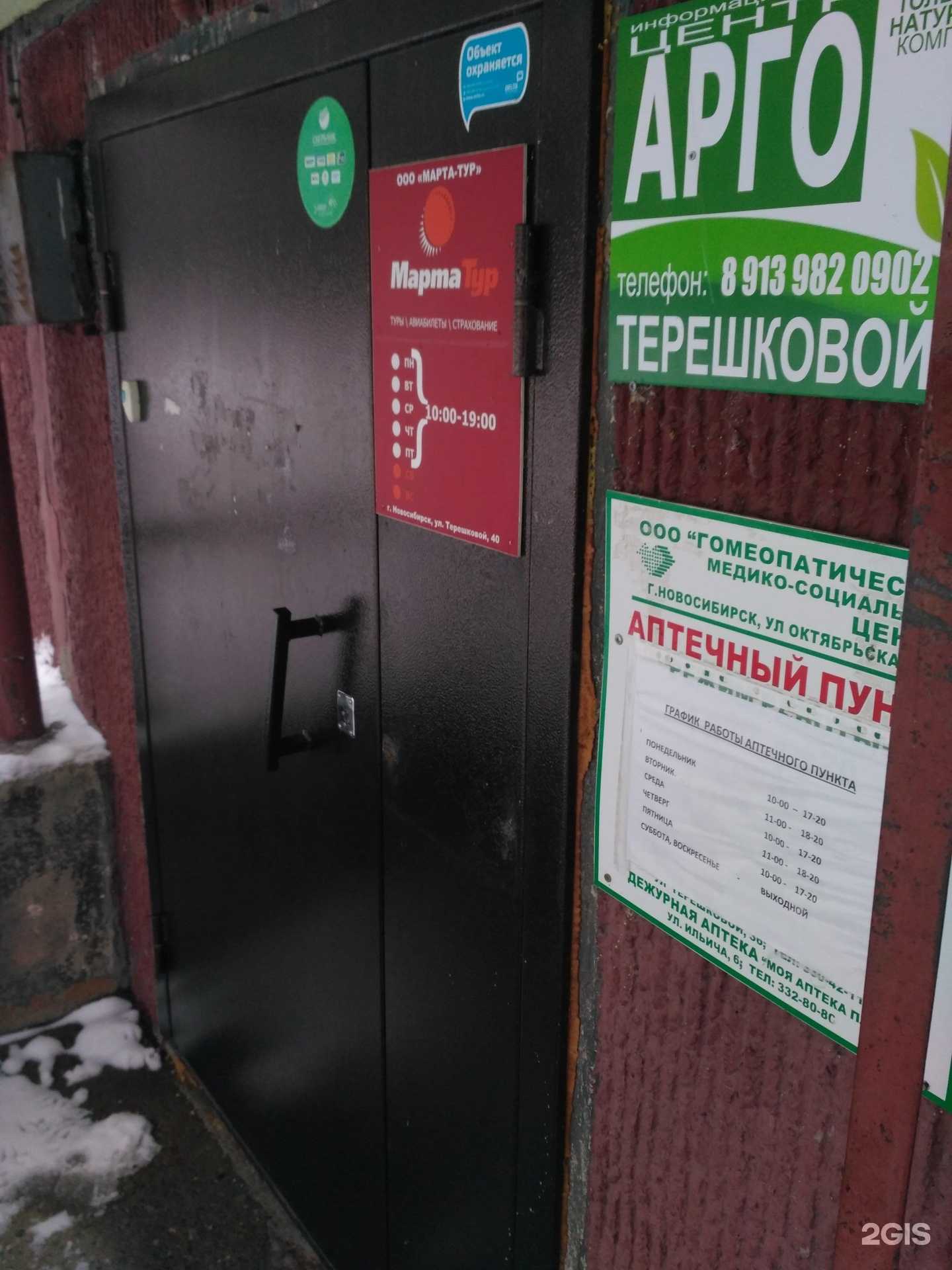 Отзывы на компанию Гомеопатический пункт в Новосибирске c фото