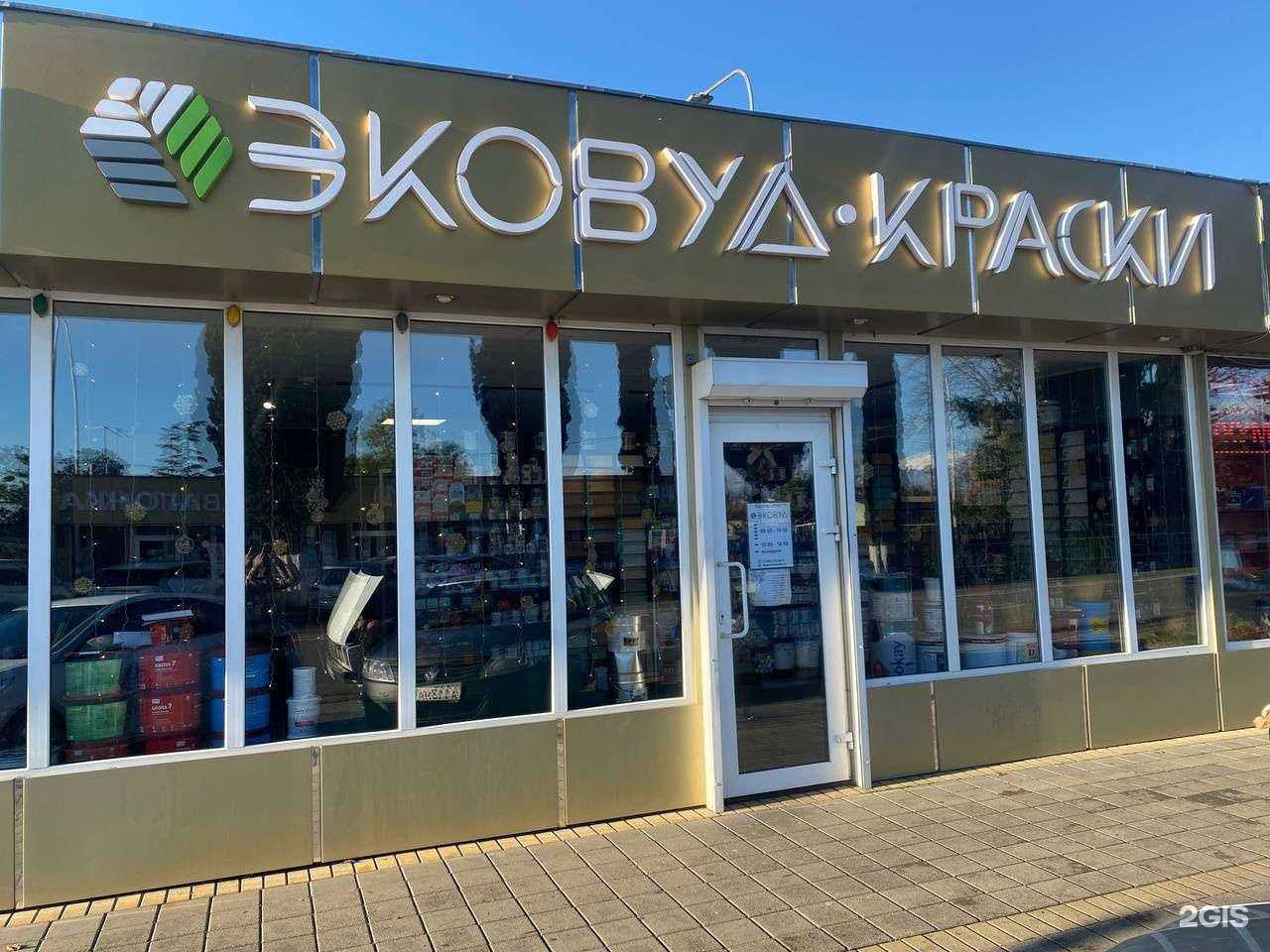 Отзывы на компанию Эковуд в г. Сочи c фото