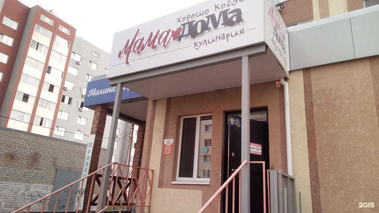 Отзывы на компанию Мама дома в Стерлитамаке c фото