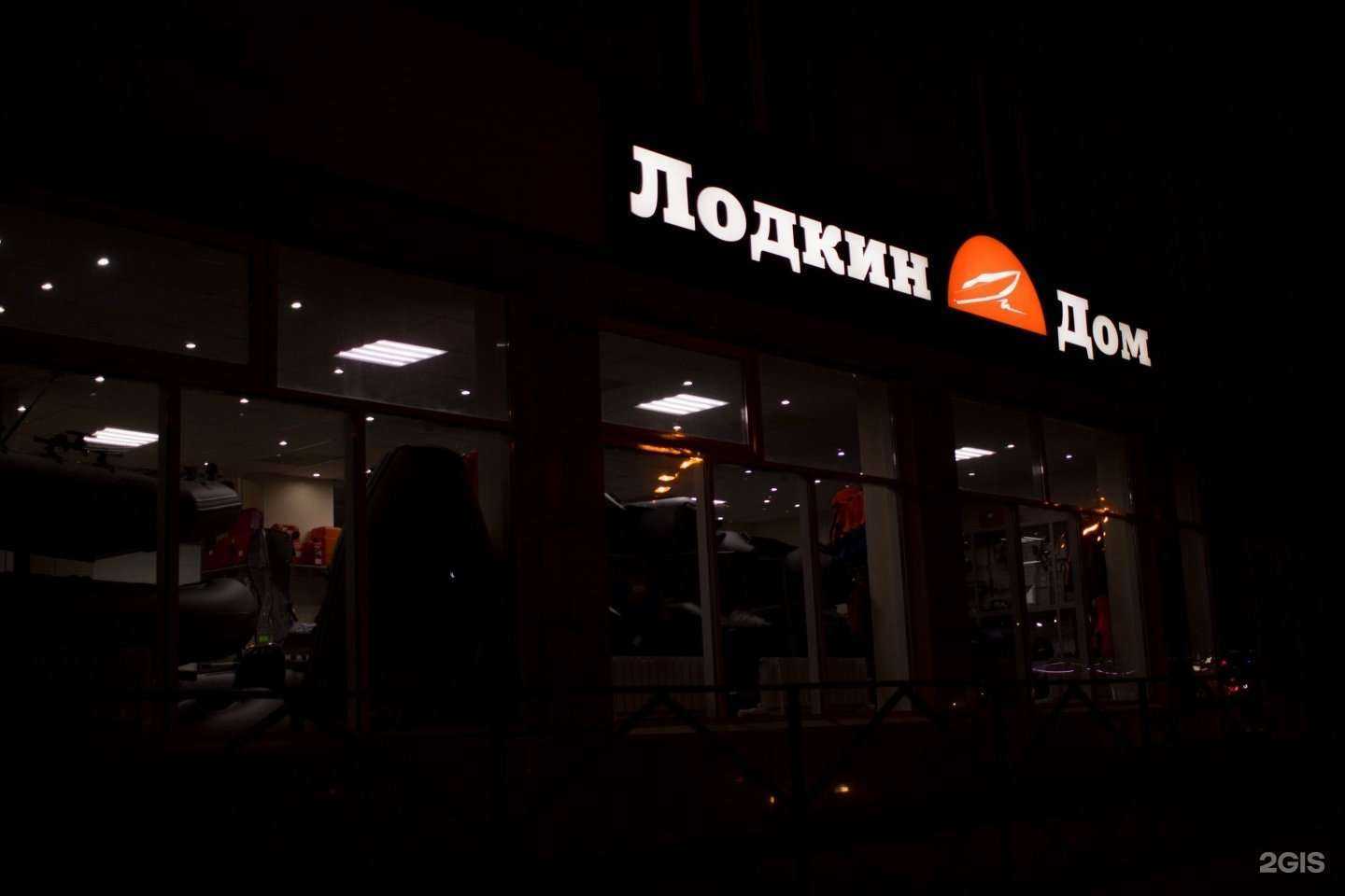 Отзывы на компанию Лодкин Дом в г. Волгоград c фото