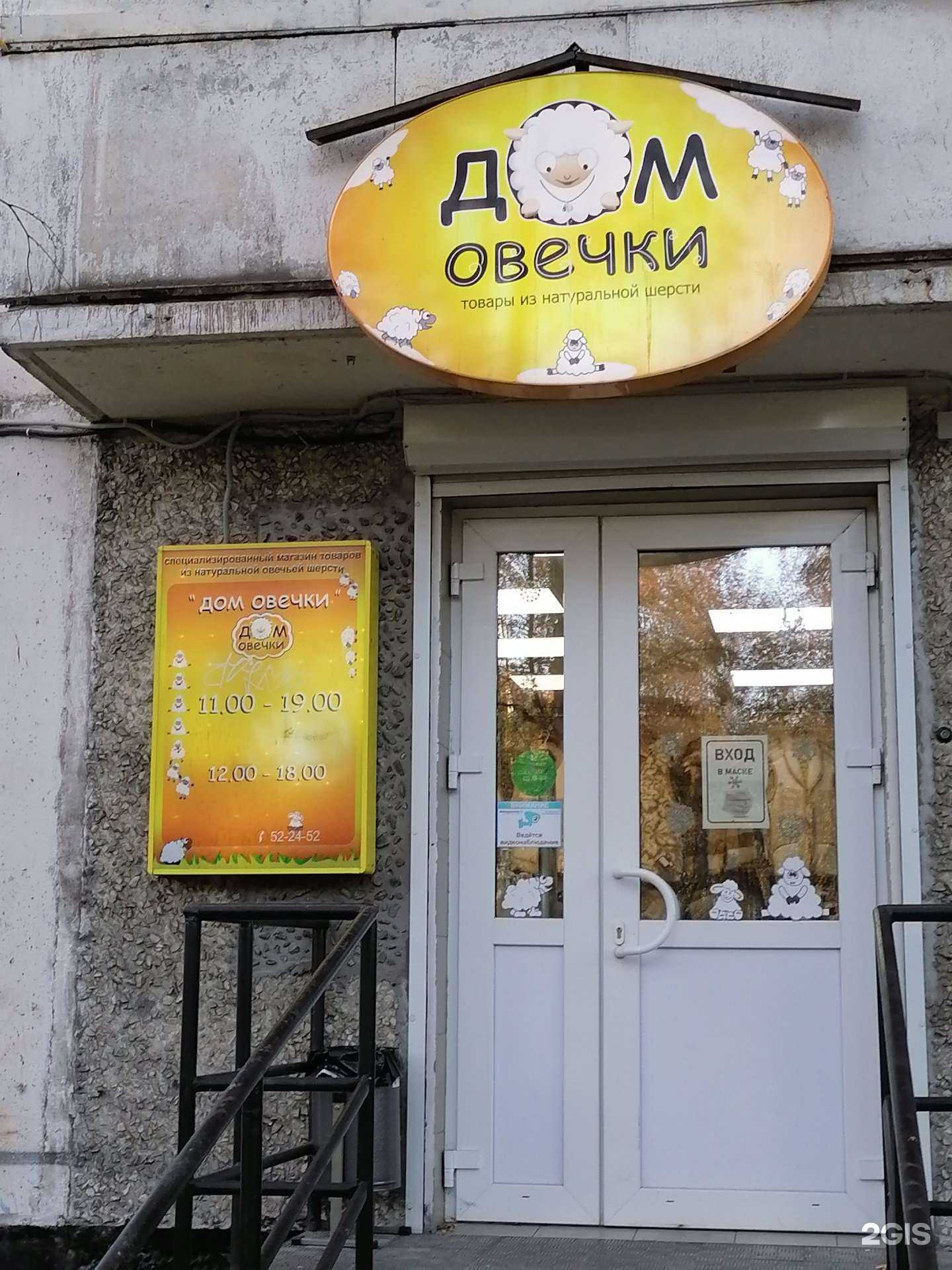 Отзывы на компанию Дом овечки в г. Мурманск c фото