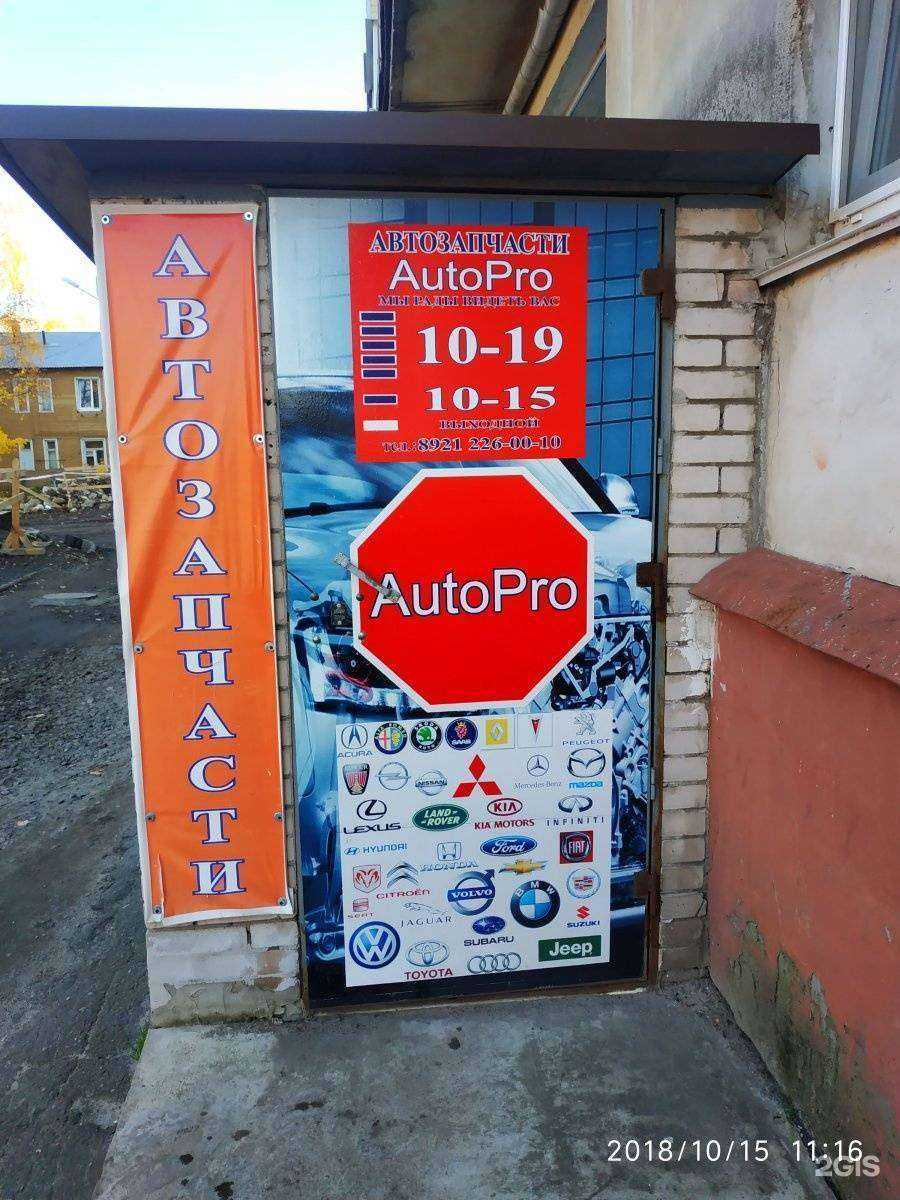 Отзывы на компанию Autopro в Петрозаводске c фото