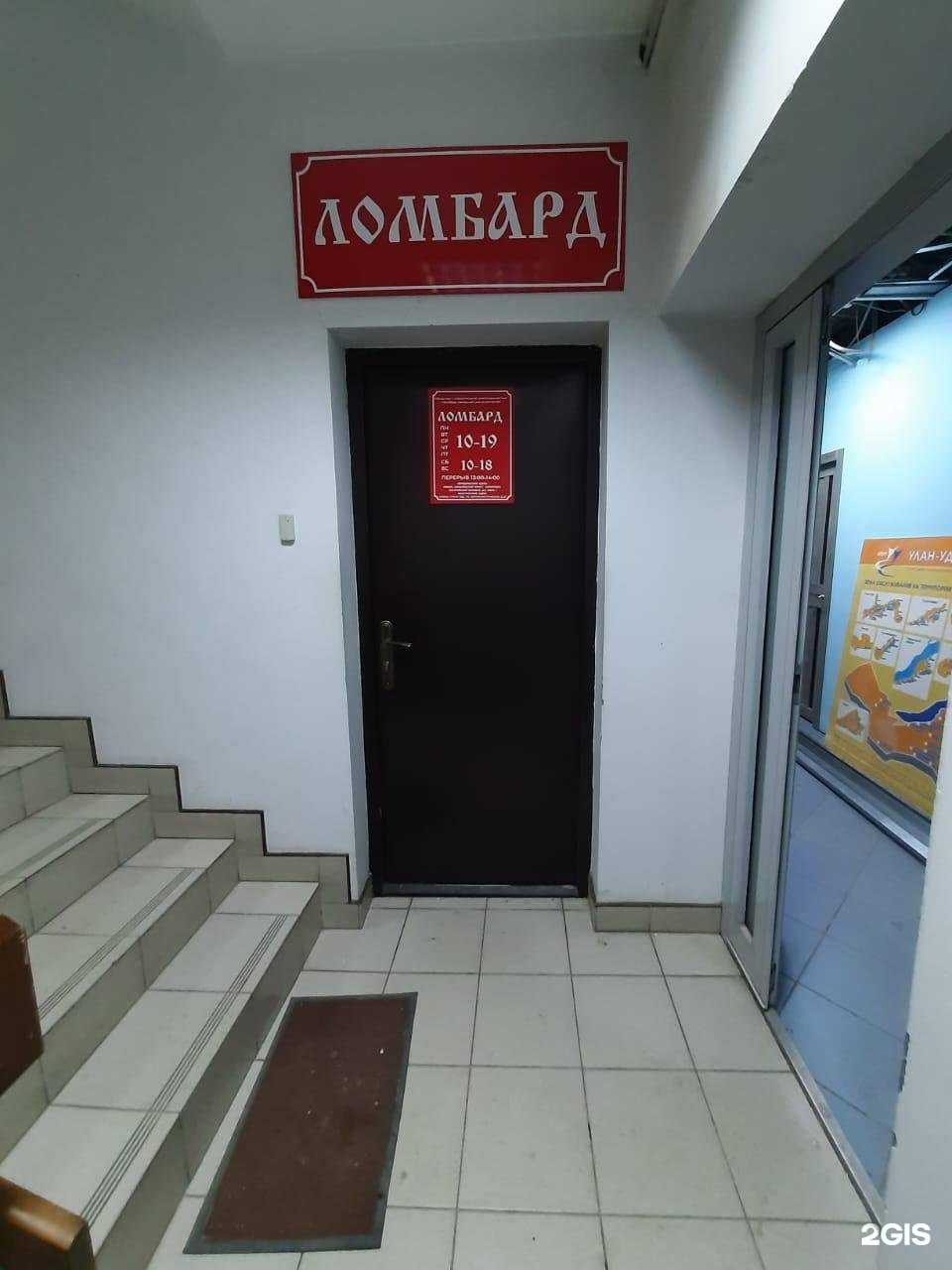 Отзывы на компанию Ломбард ГЦР в Улан-Удэ c фото