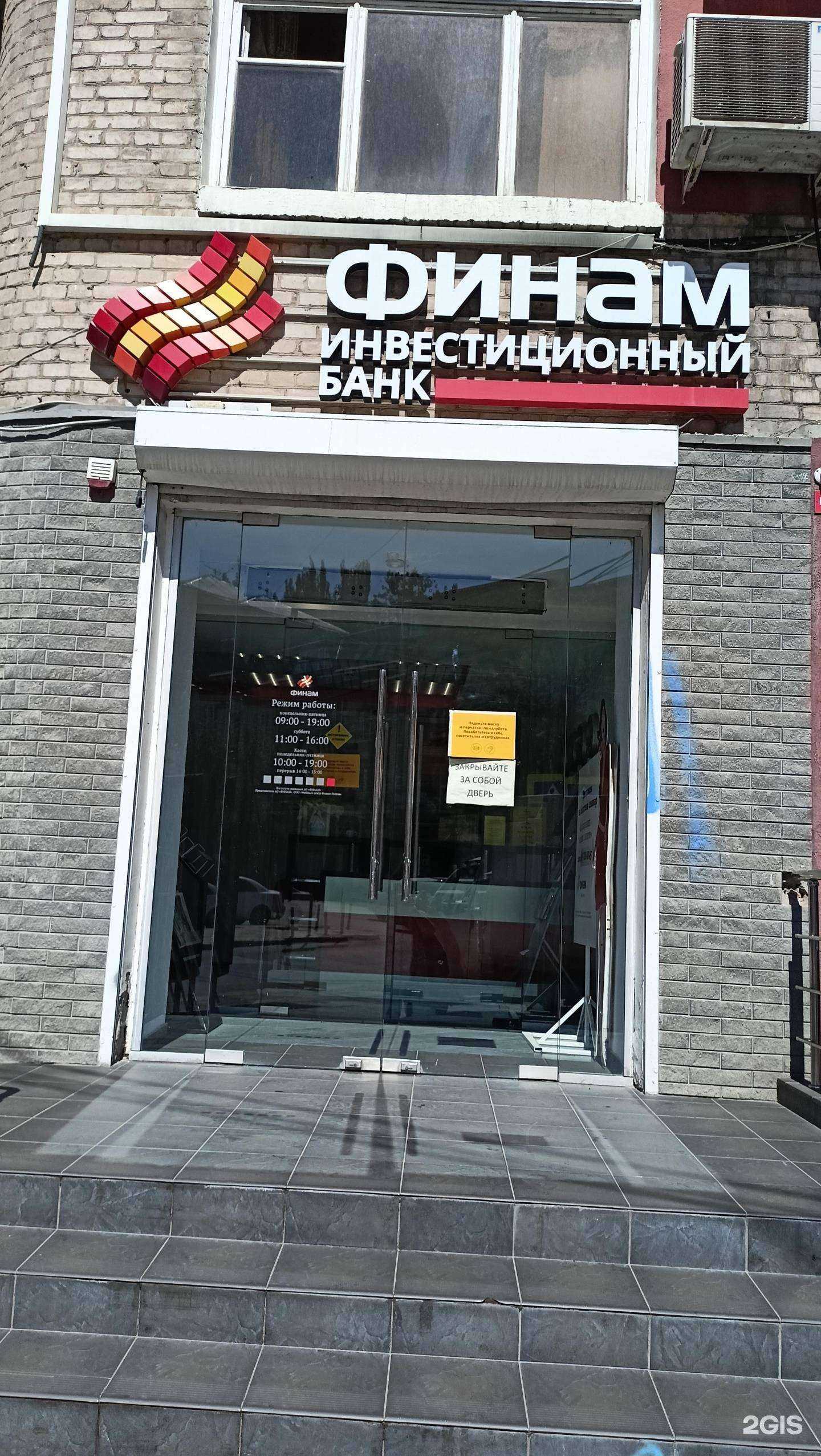 Отзывы на компанию Финам-Ростов в г. Ростов-на-Дону c фото