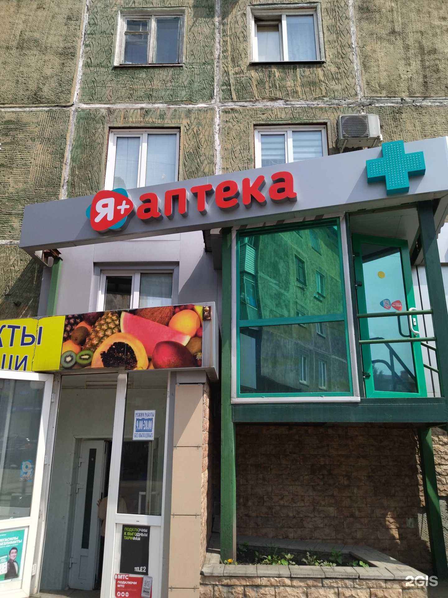 Отзывы на компанию Я+аптека в г. Междуреченск c фото