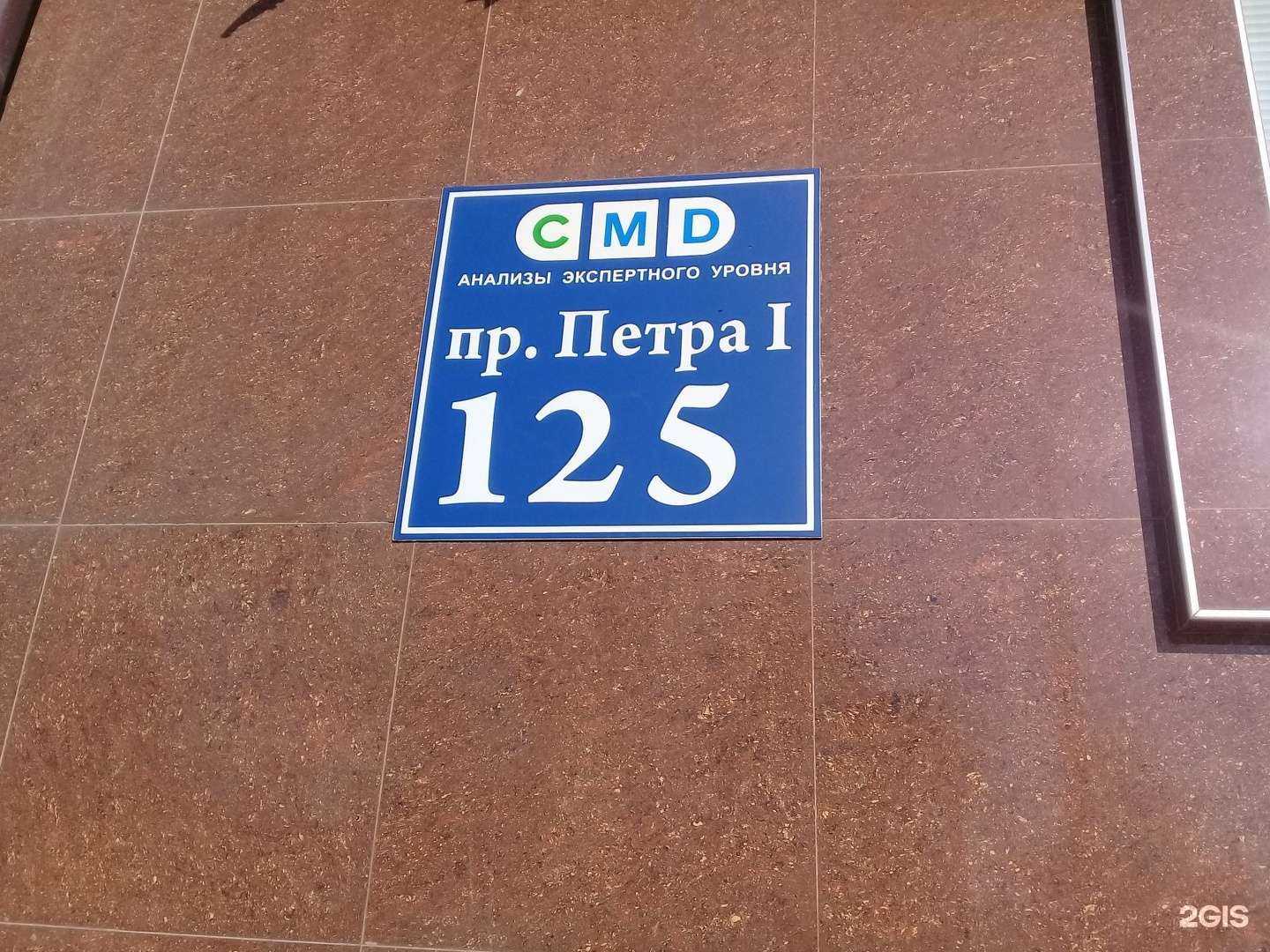 Отзывы на компанию CMD в Махачкале c фото - фотография 2 из 2