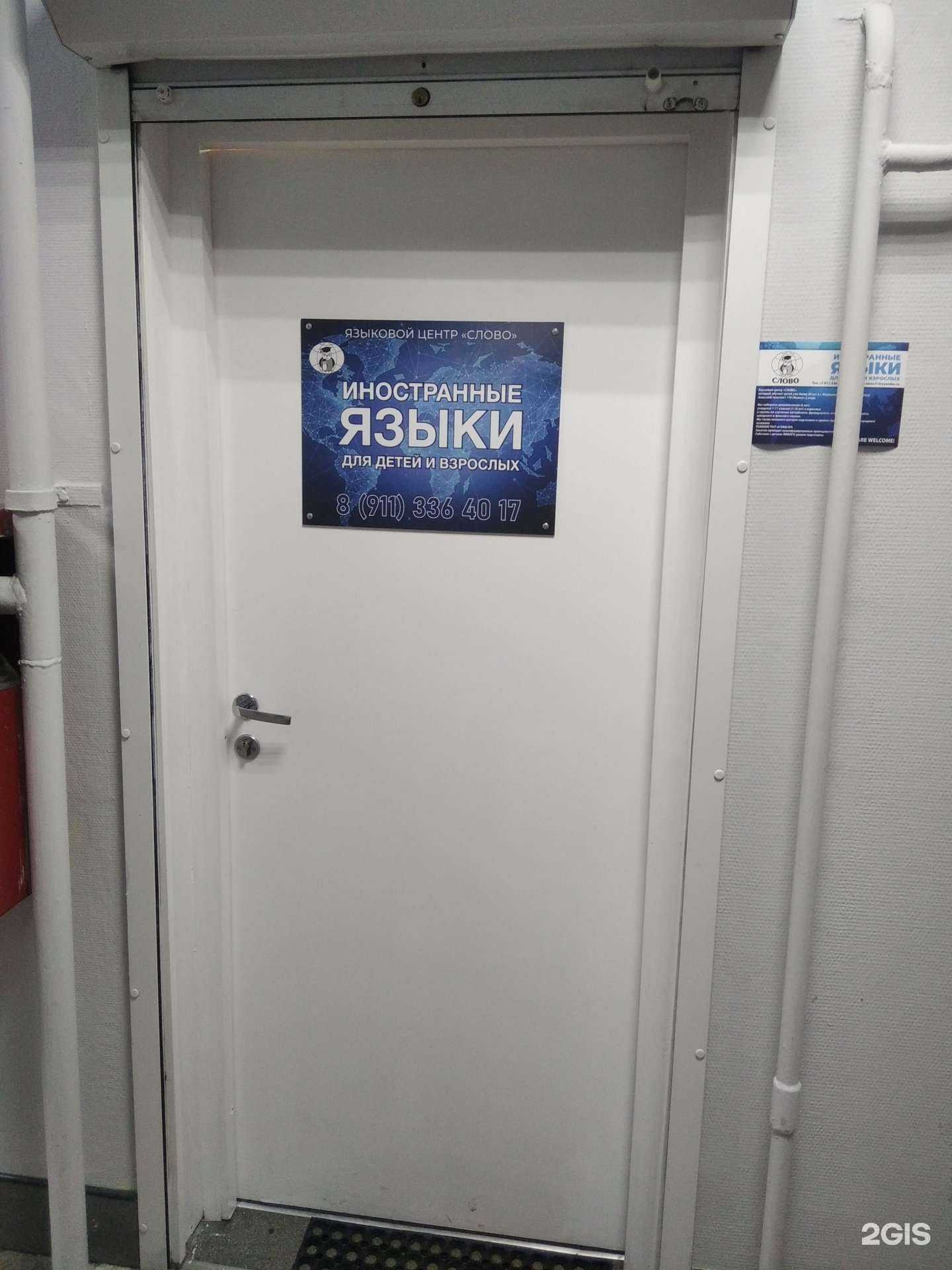 Отзывы на компанию Слово в Мурманске c фото