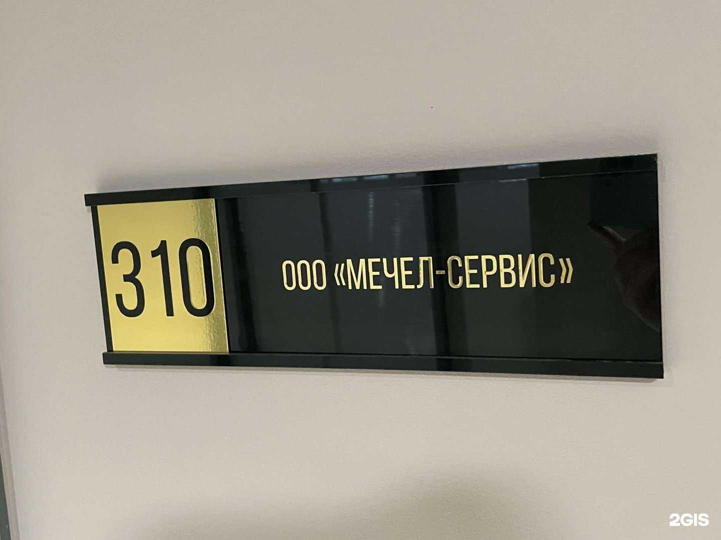 Отзывы на компанию Мечел-Сервис в г. Чебоксары c фото