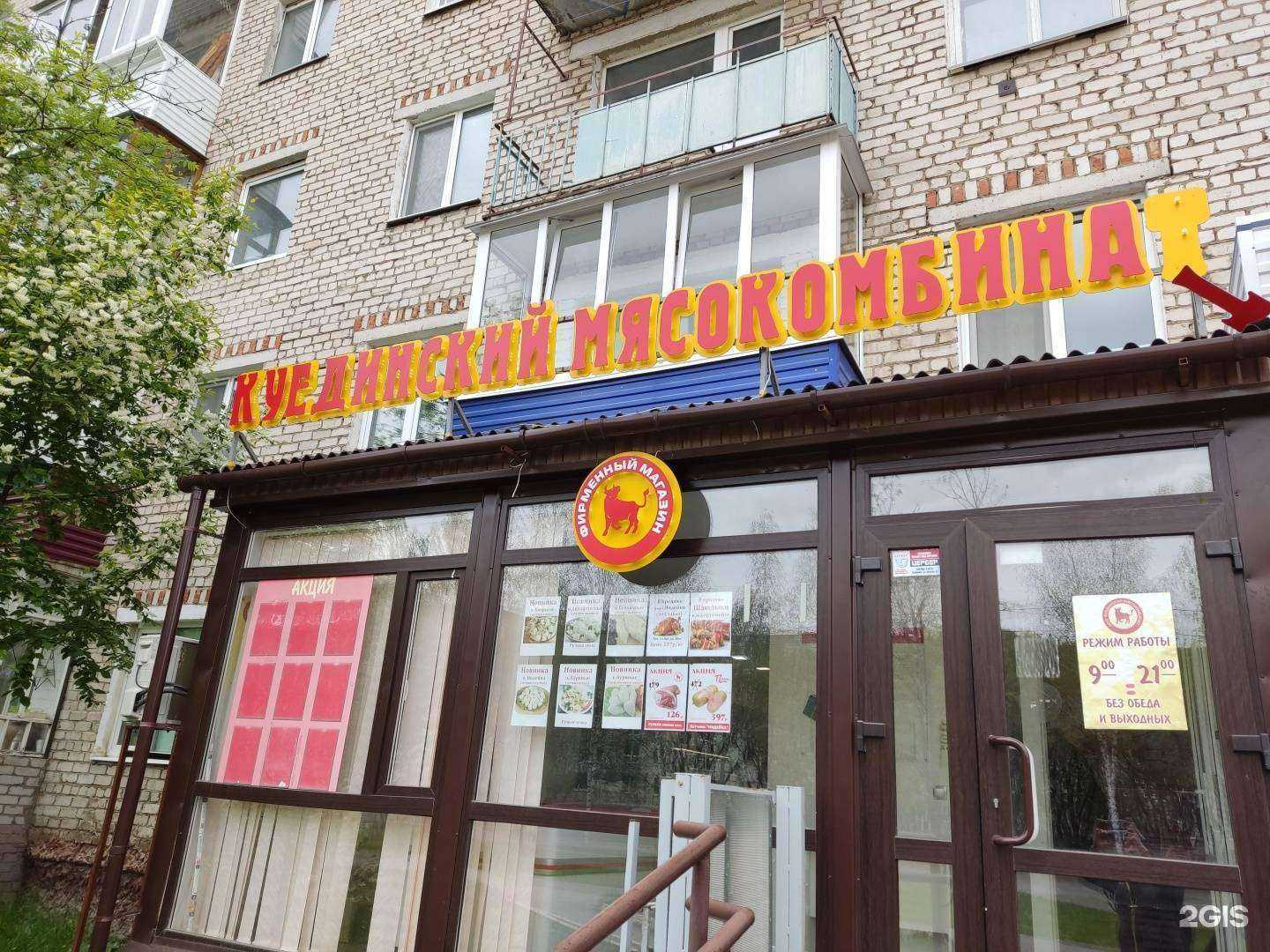 Отзывы на компанию Куединский мясокомбинат в Добрянке c фото