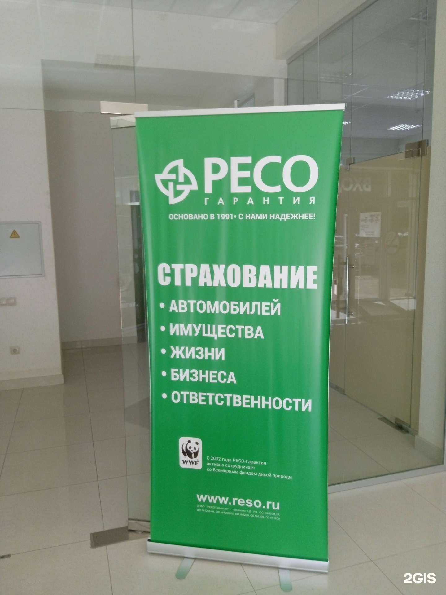 Отзывы на компанию Ресо-гарантия в Ставрополе c фото