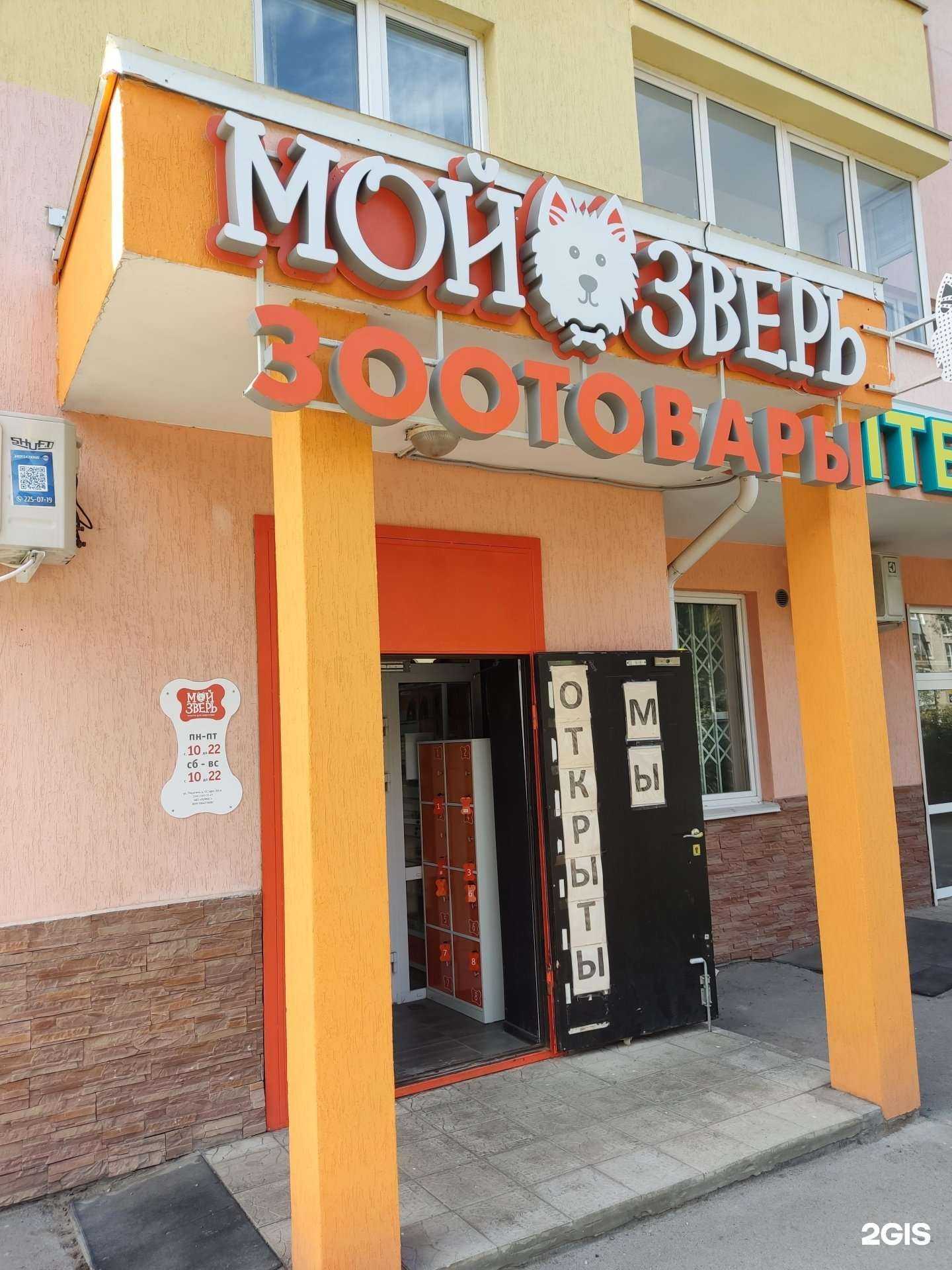 Отзывы на компанию Мой зверь в г. Пермь c фото