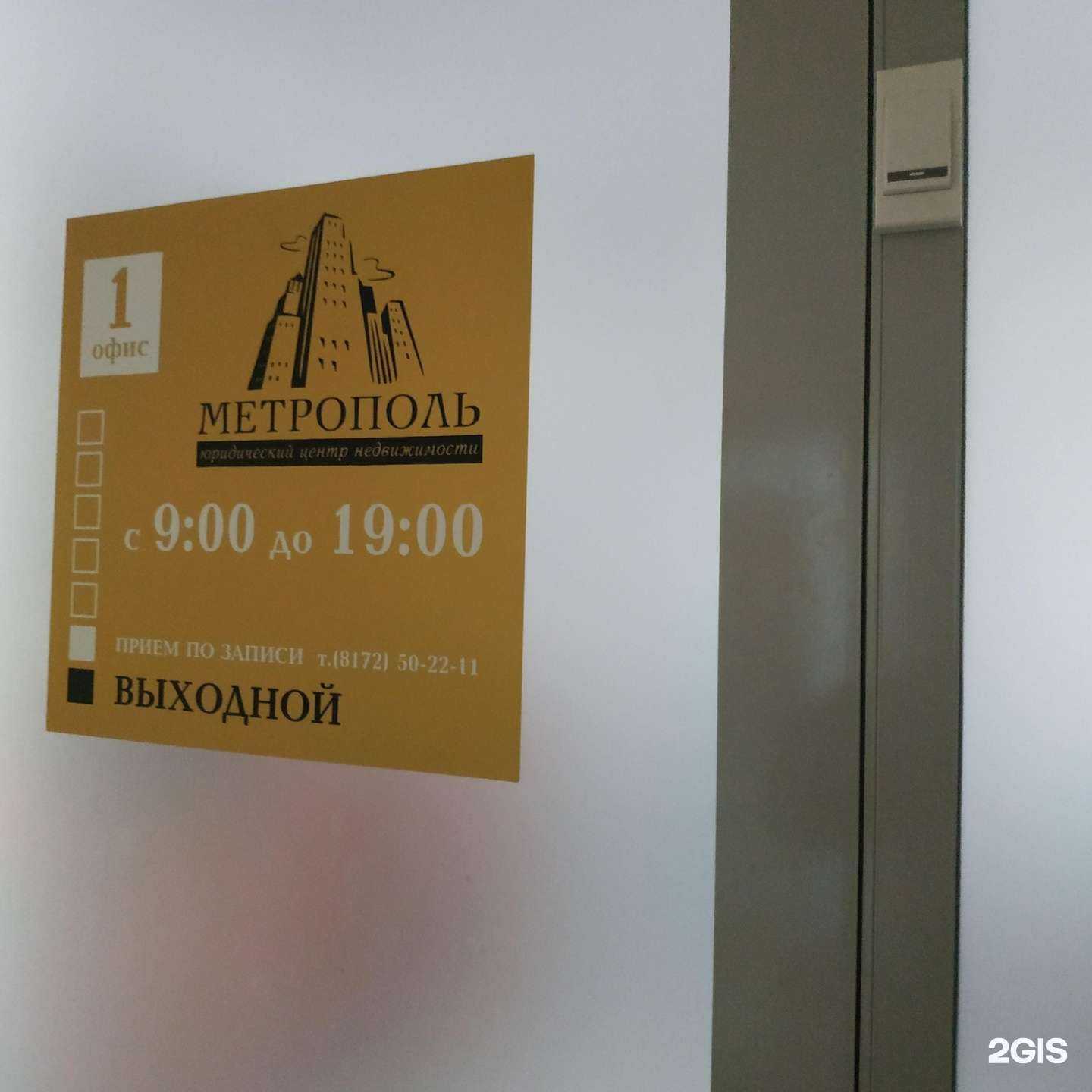 Отзывы на компанию Метрополь в Вологде c фото