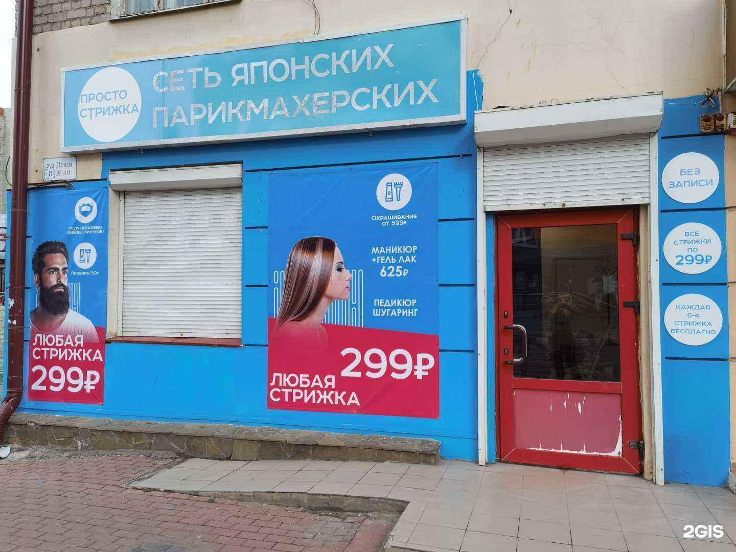 Отзывы на компанию Просто стрижка в г. Брянск c фото