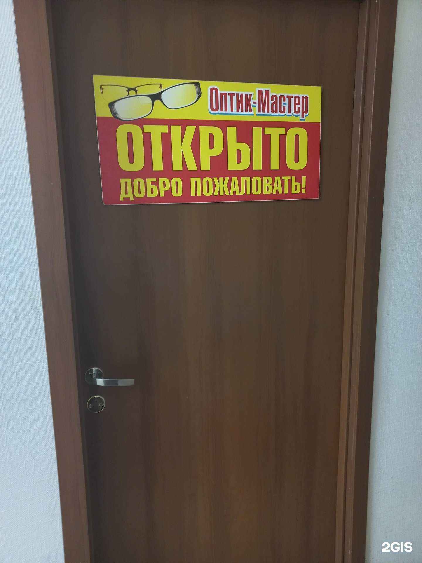 Отзывы на компанию Оптик-мастер в Сызрани c фото