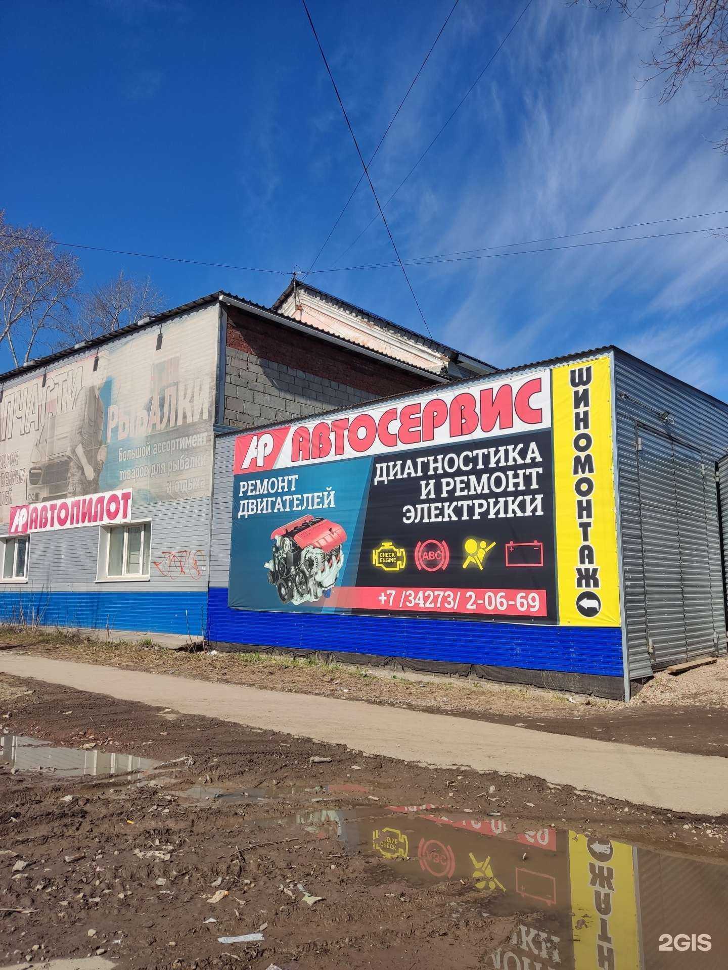 Отзывы на компанию Автопилот в Краснокамске c фото