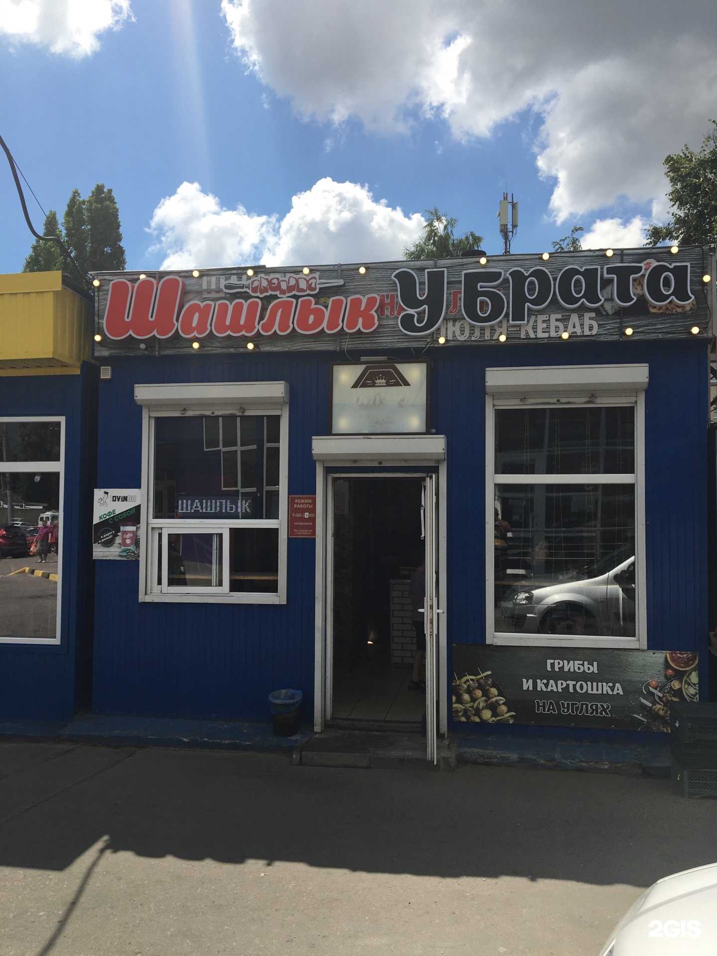 Отзывы на компанию Шашлык у брата в Воронеже c фото