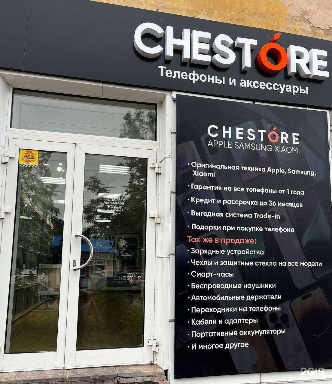 Отзывы на компанию Chestore в Канаше c фото