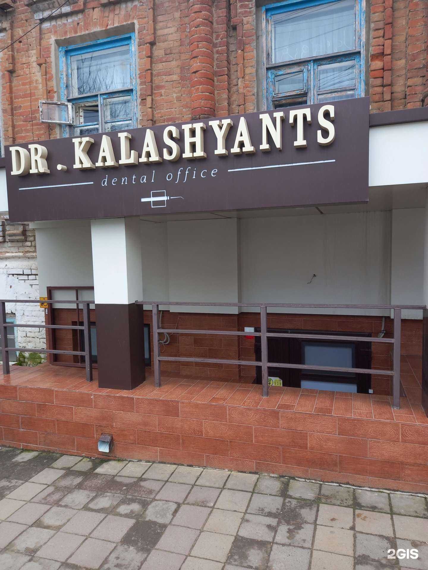 Отзывы на компанию Dr. Kalashyants в г. Армавир c фото