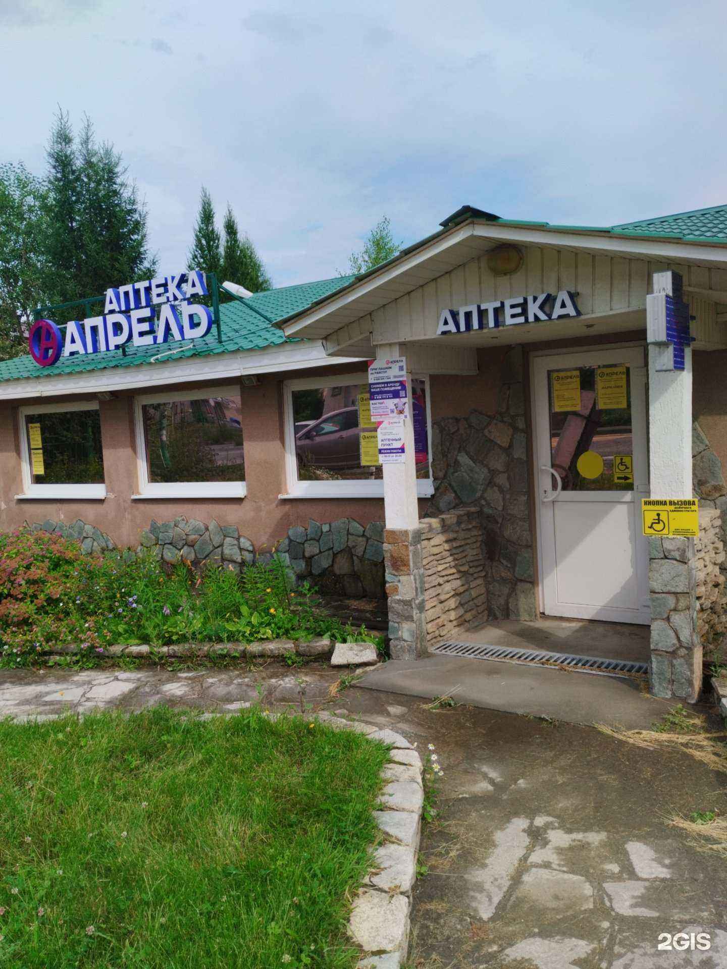 Отзывы на компанию Апрель в г. Сысерть c фото