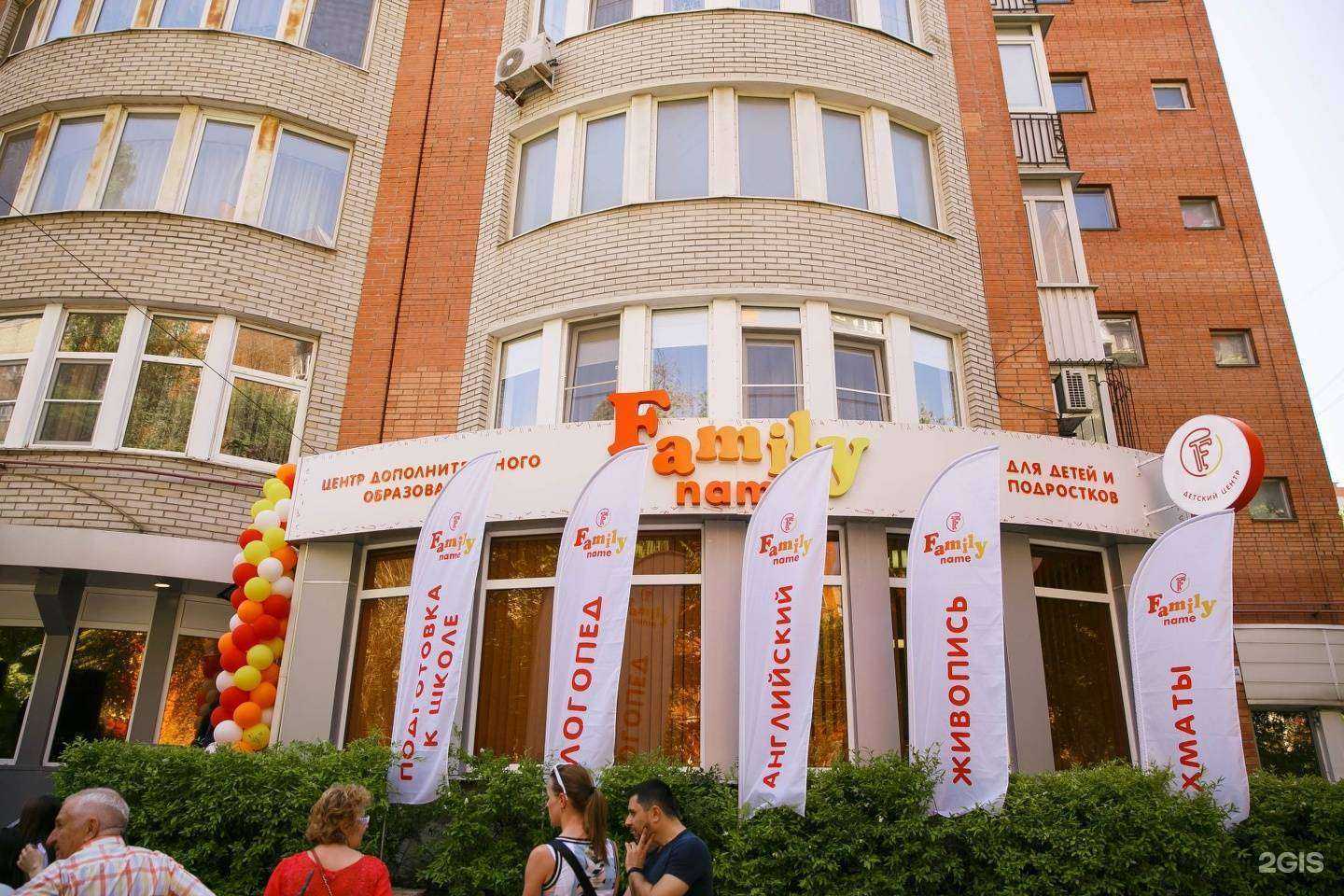 Отзывы на компанию Family name в г. Ростов-на-Дону c фото