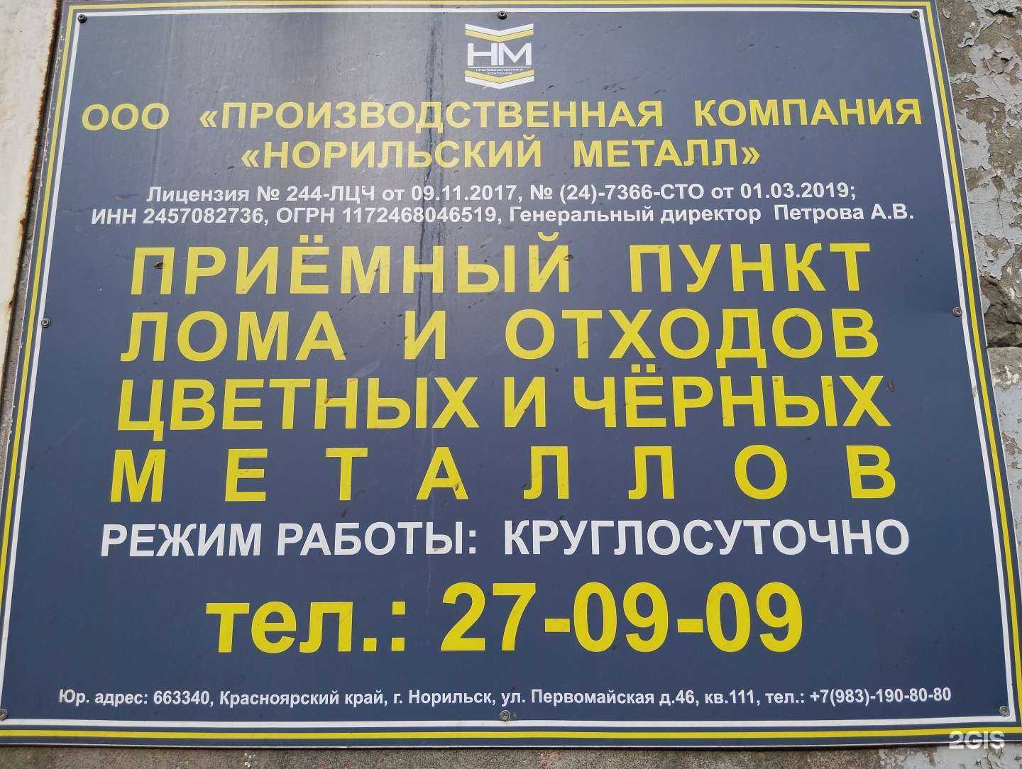 Отзывы на компанию Норильский Металл в Норильске c фото