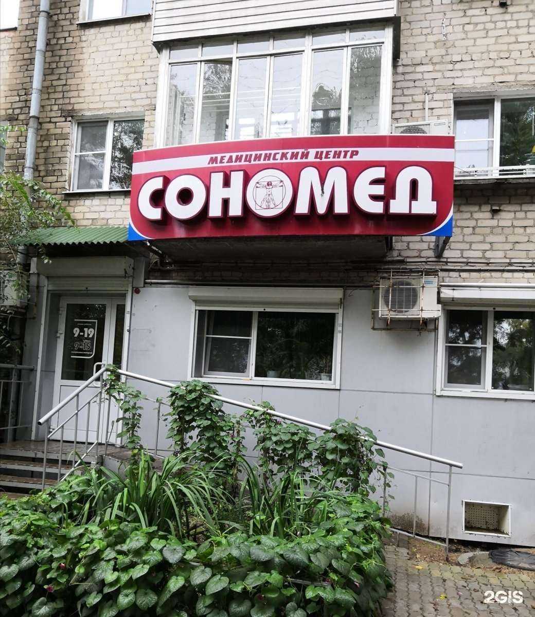 Отзывы на компанию Сономед в Хабаровске c фото - фотография 2 из 2