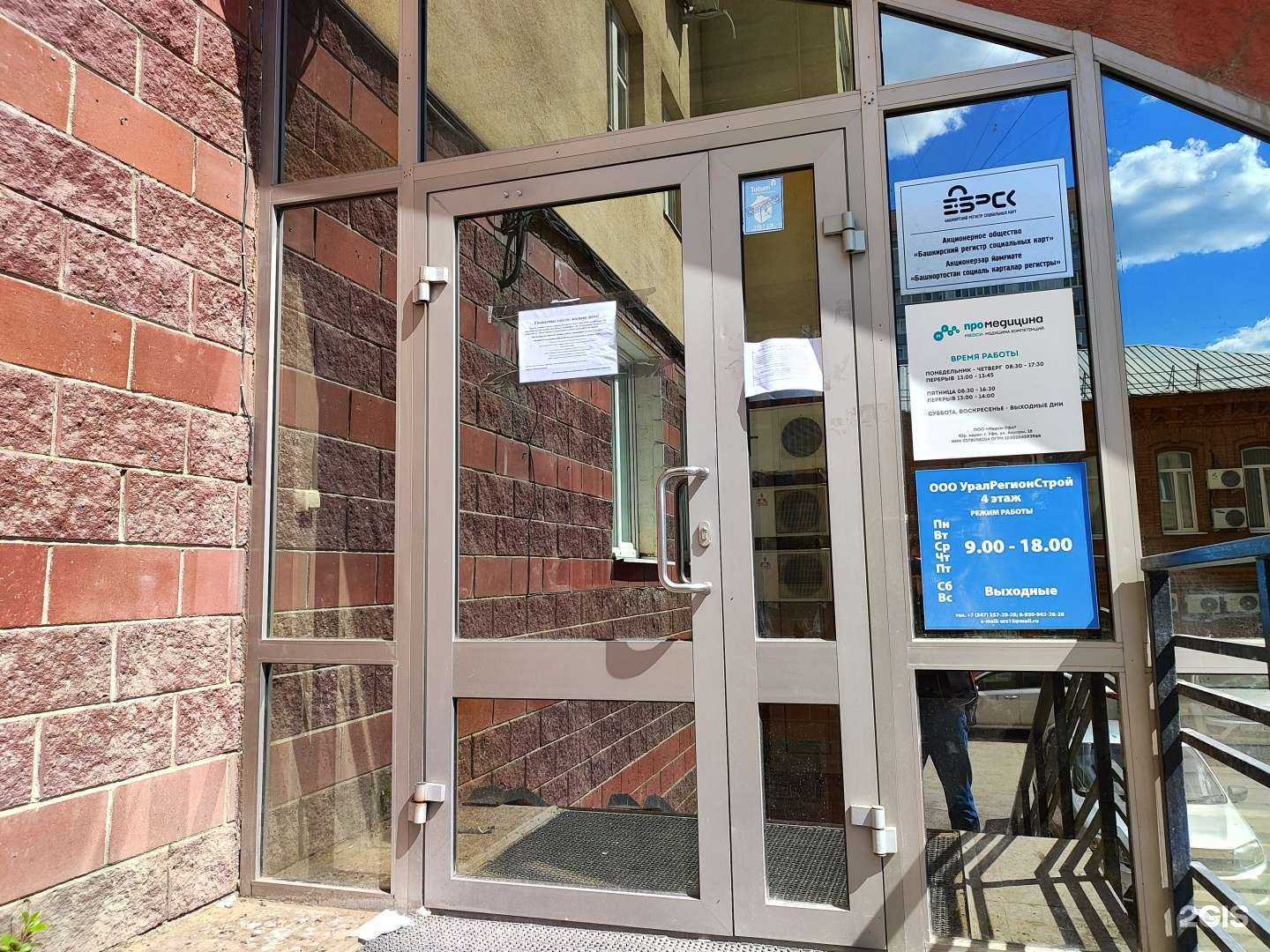 Отзывы на компанию Уралрегионстрой в Уфе c фото