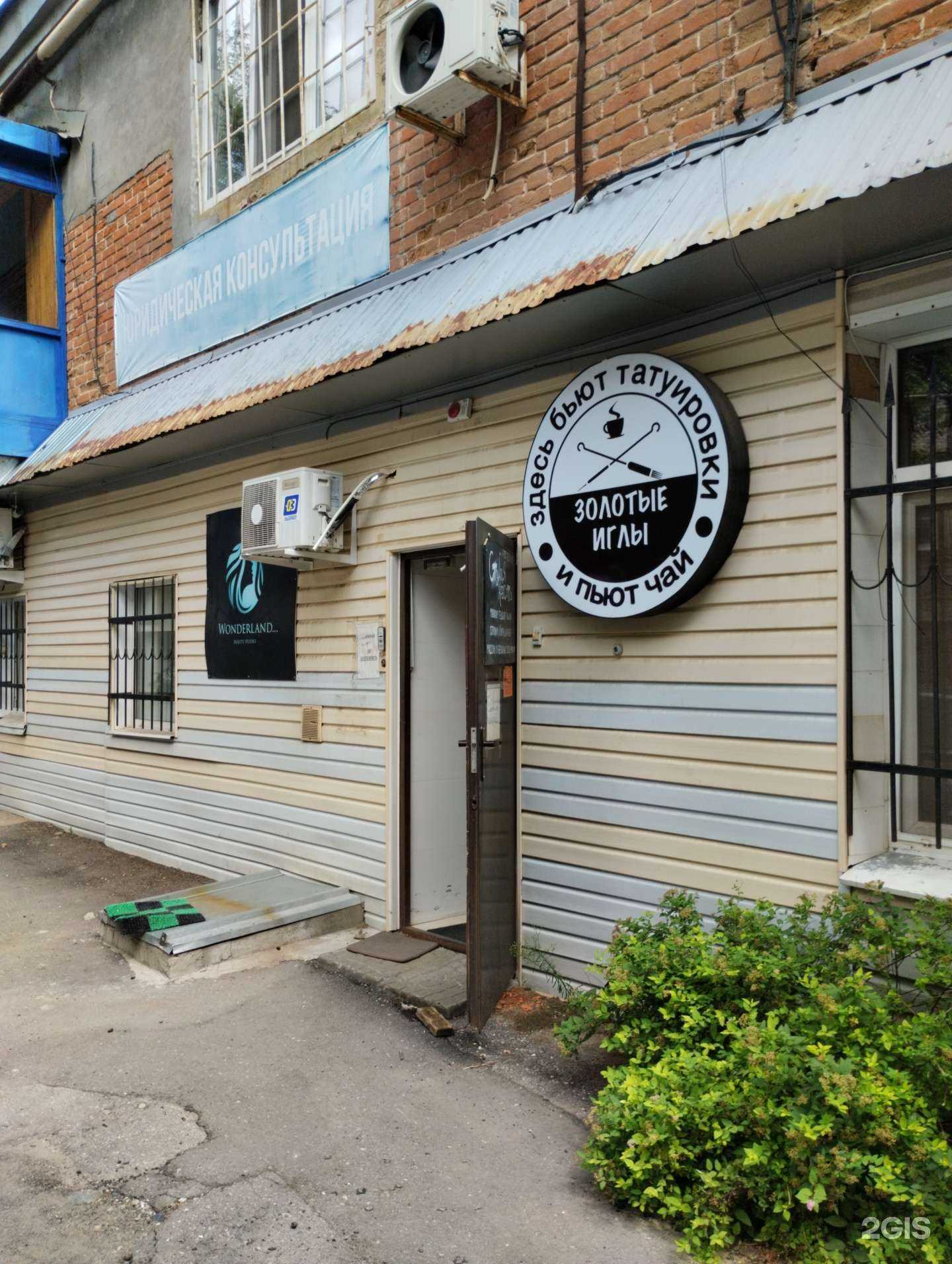 Отзывы на компанию Золотые иглы в Саратове c фото