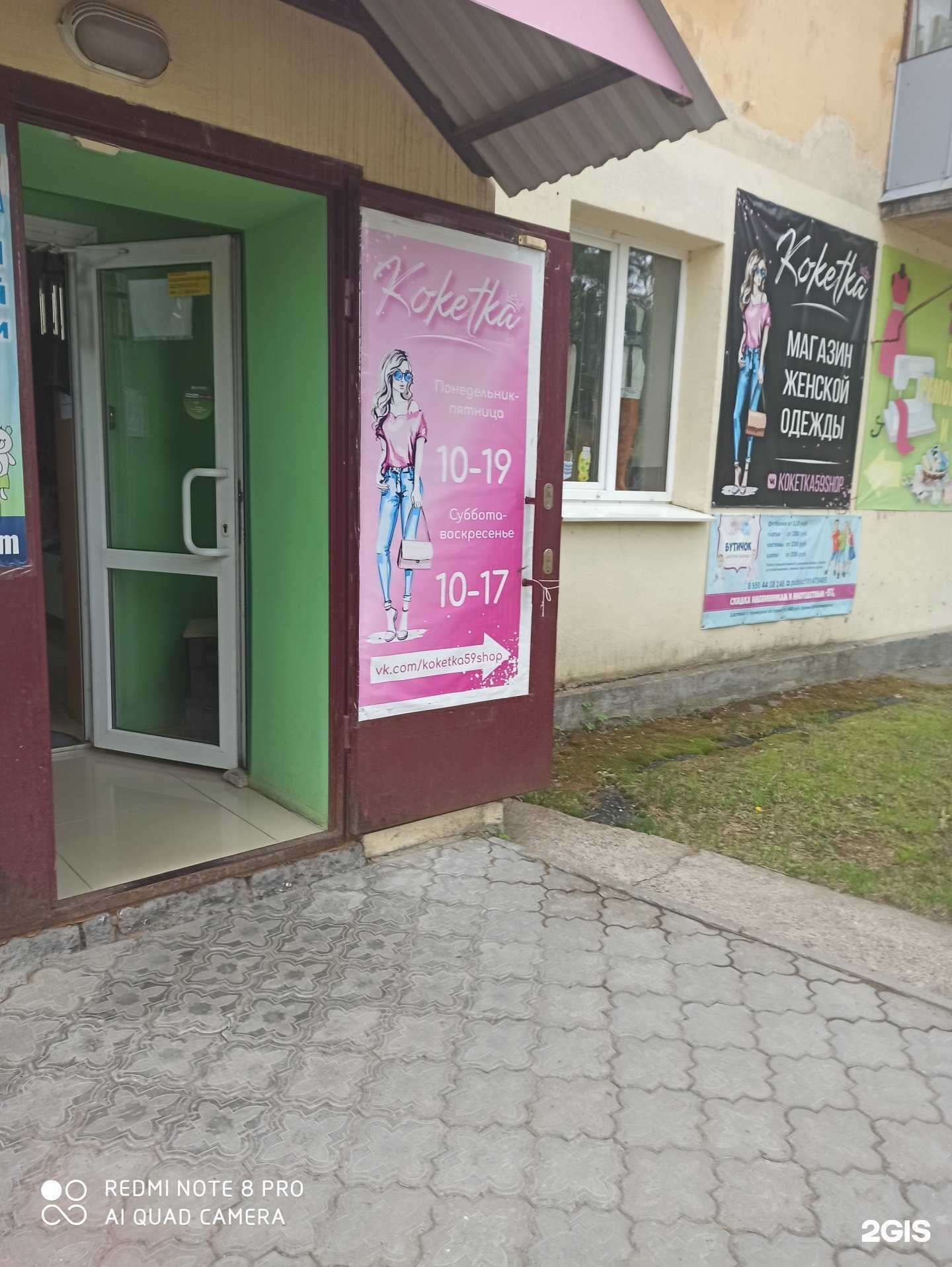 Отзывы на компанию Кокетка в Краснокамске c фото