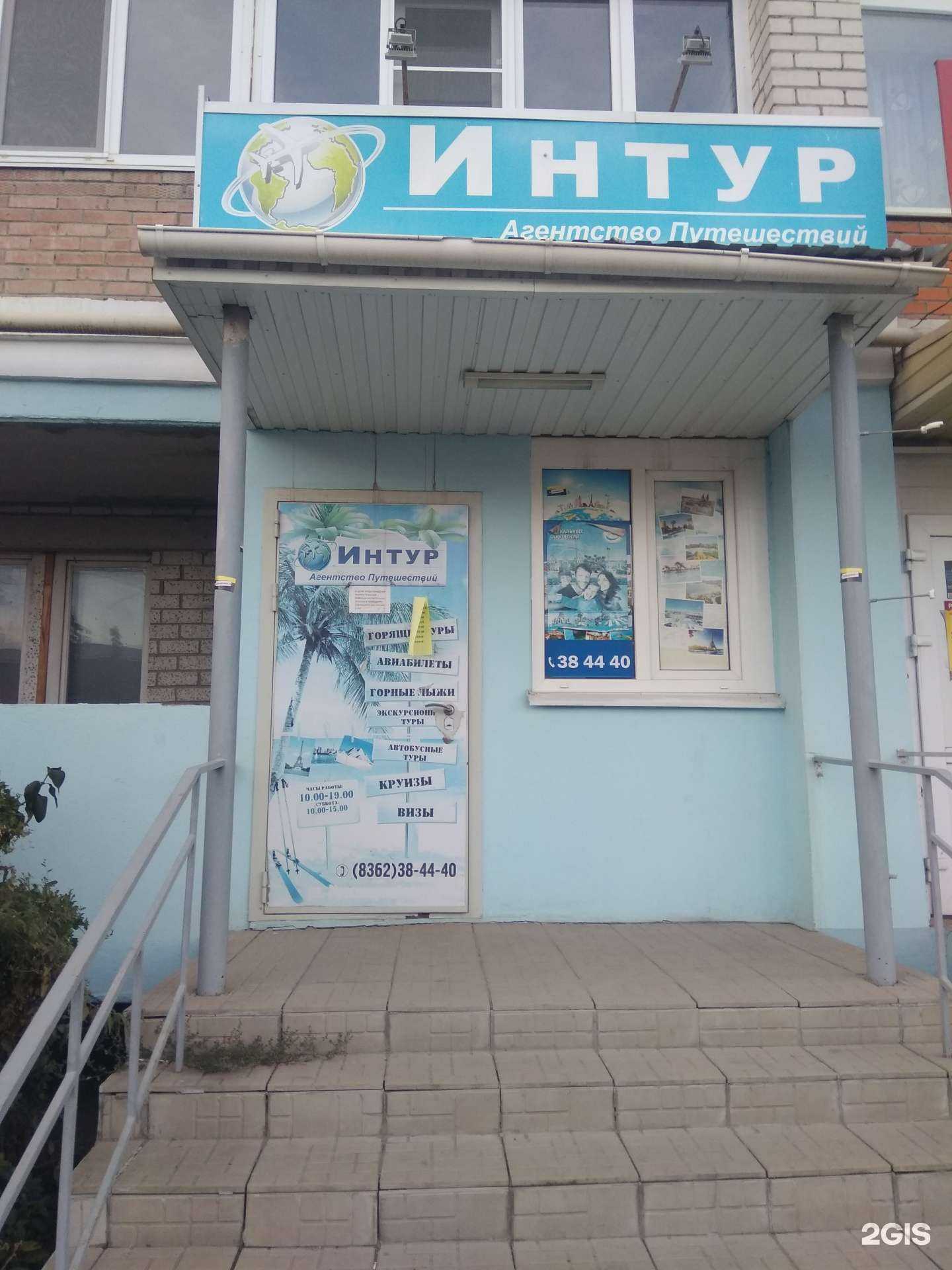 Отзывы на компанию Интур в г. Йошкар-Ола c фото